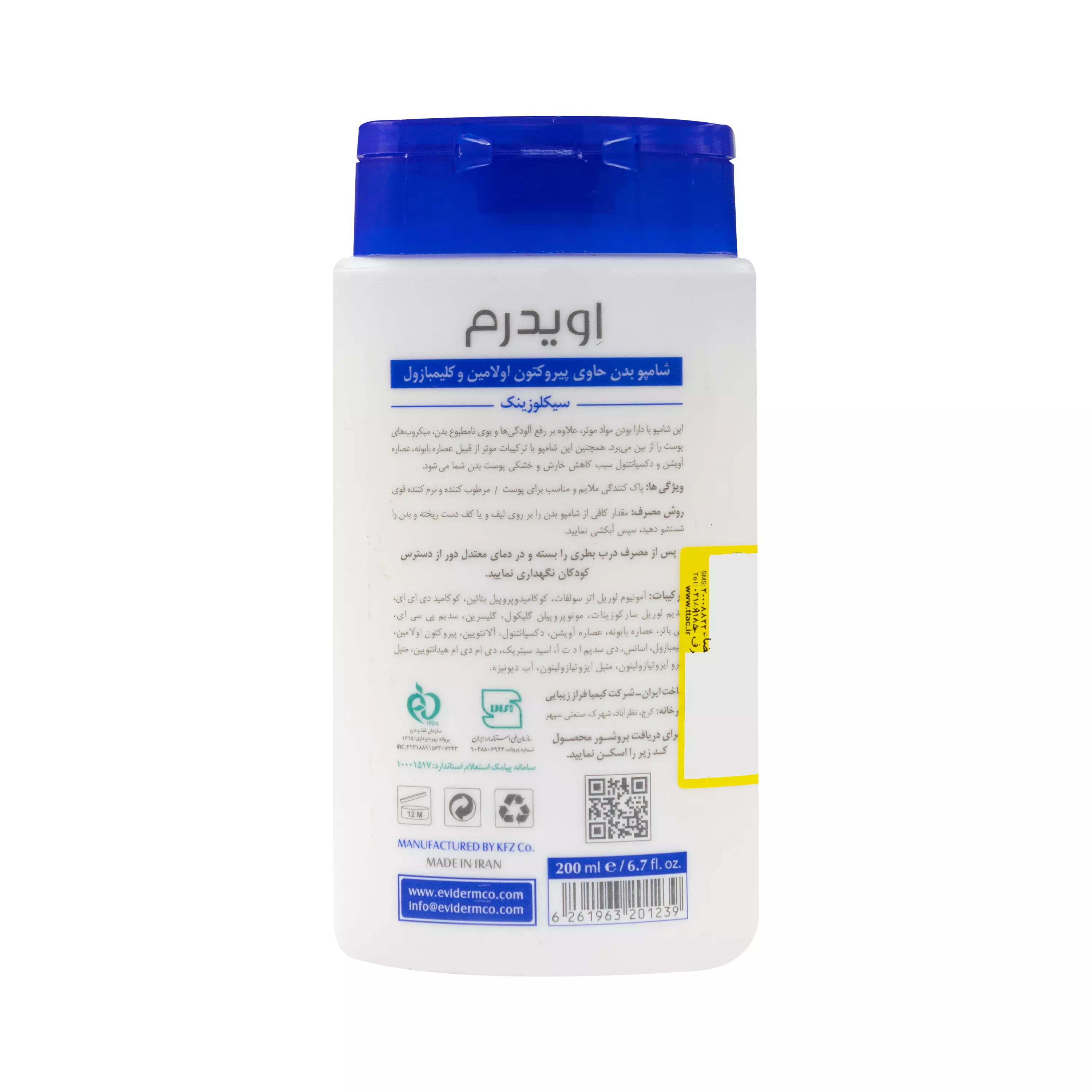 شامپو بدن سیکلوزینک اویدرم