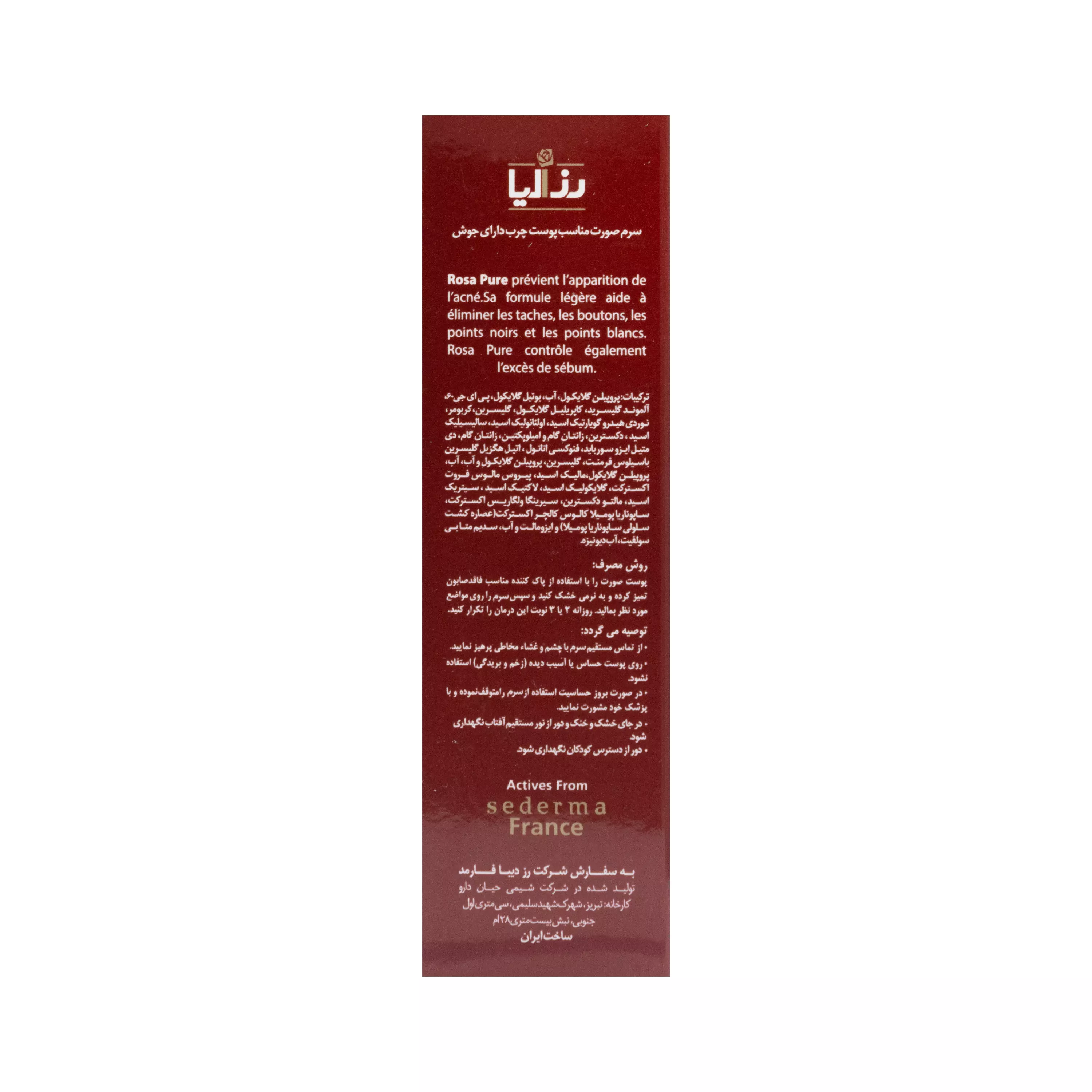 سرم صورت پوست چرب دارای جوش رزالیا