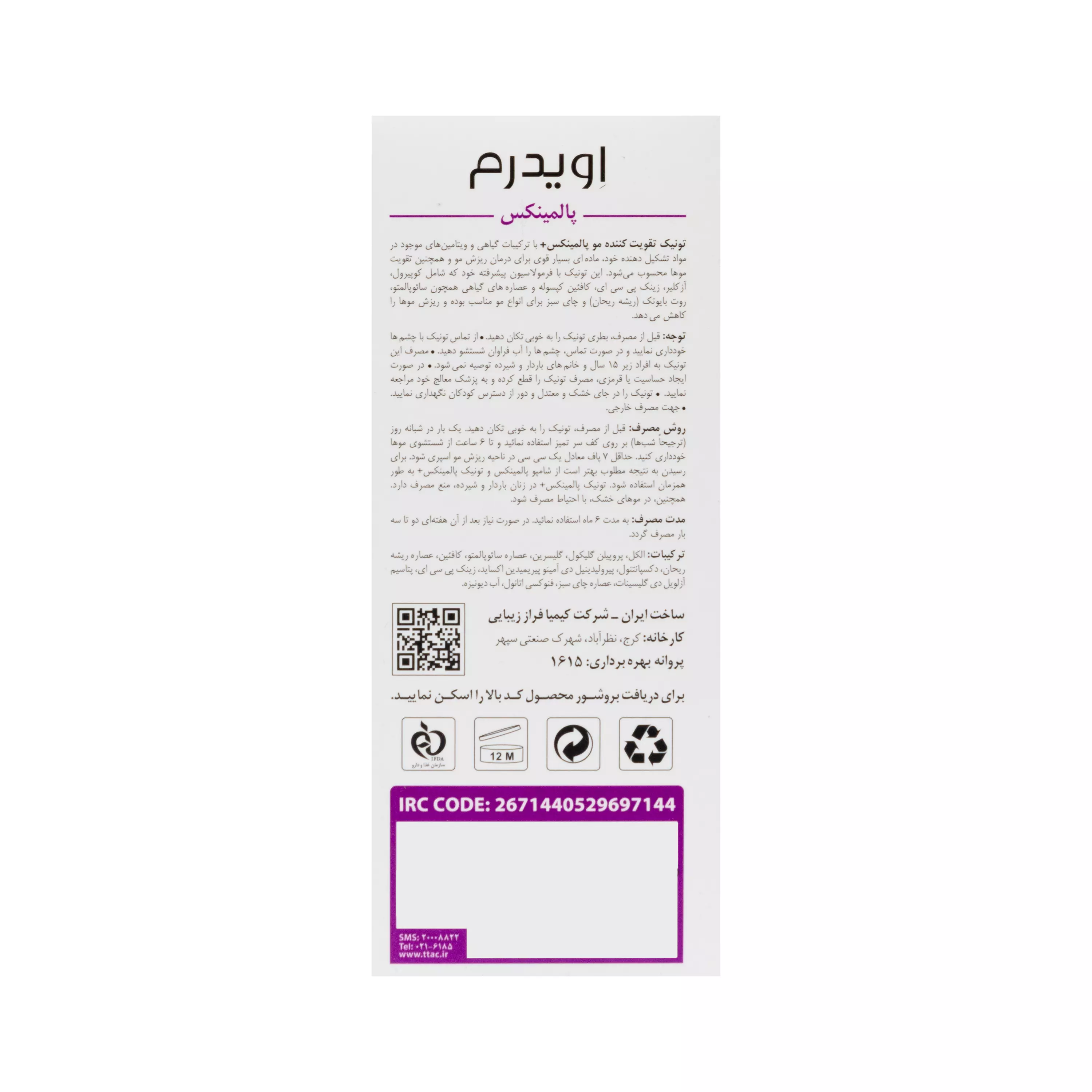 تونیک تقویت کننده مو پالمینکس پلاس اویدرم