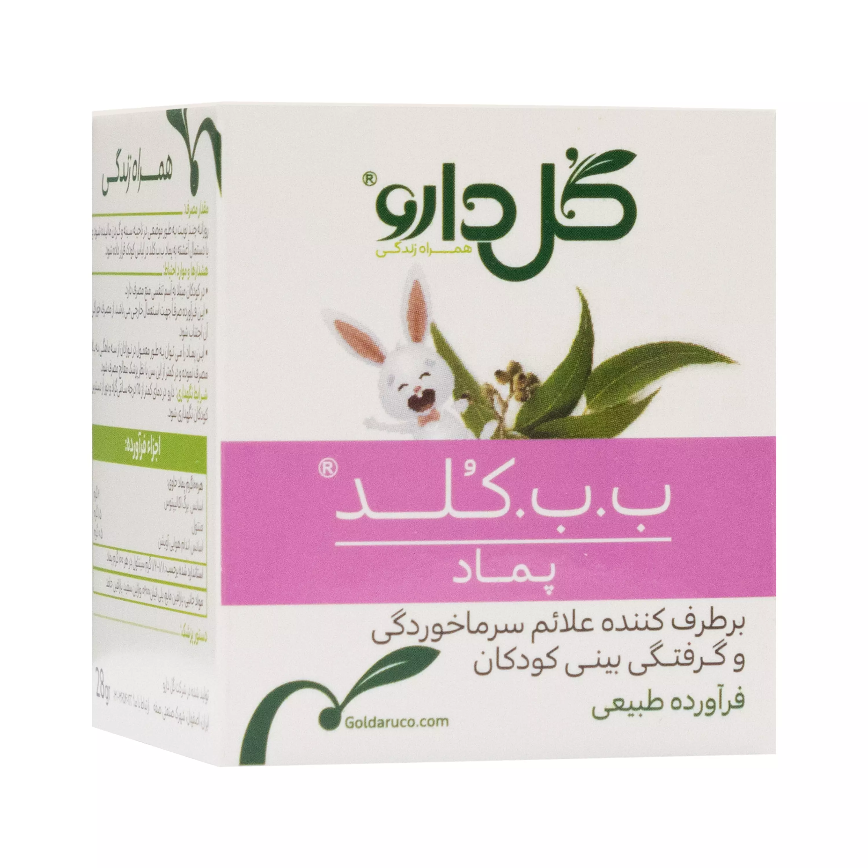 پماد ب ب کلد 28 گرمی گل دارو