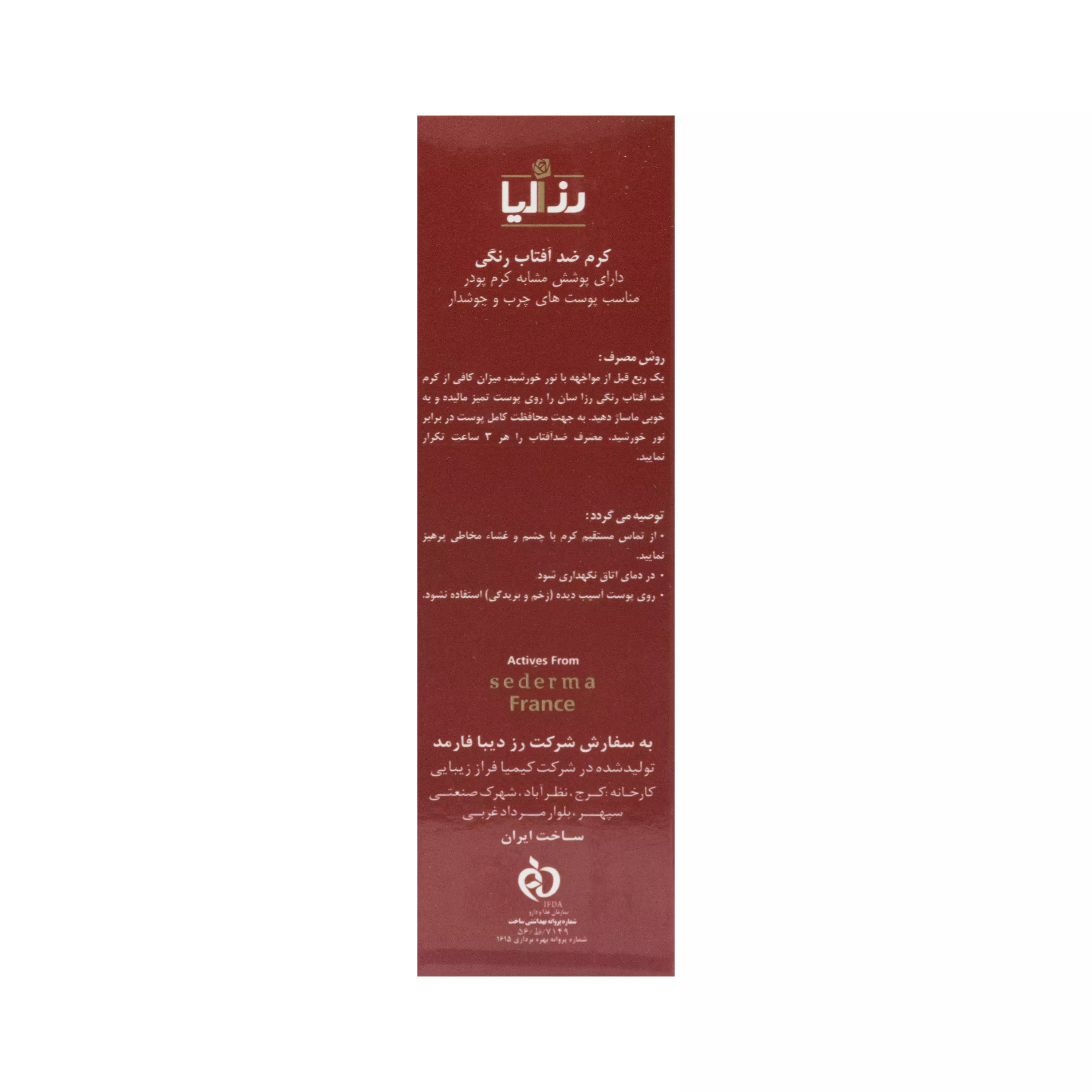 ضد آفتاب SPF50 پوست چرب و جوشدار بژ روشن رزالیا