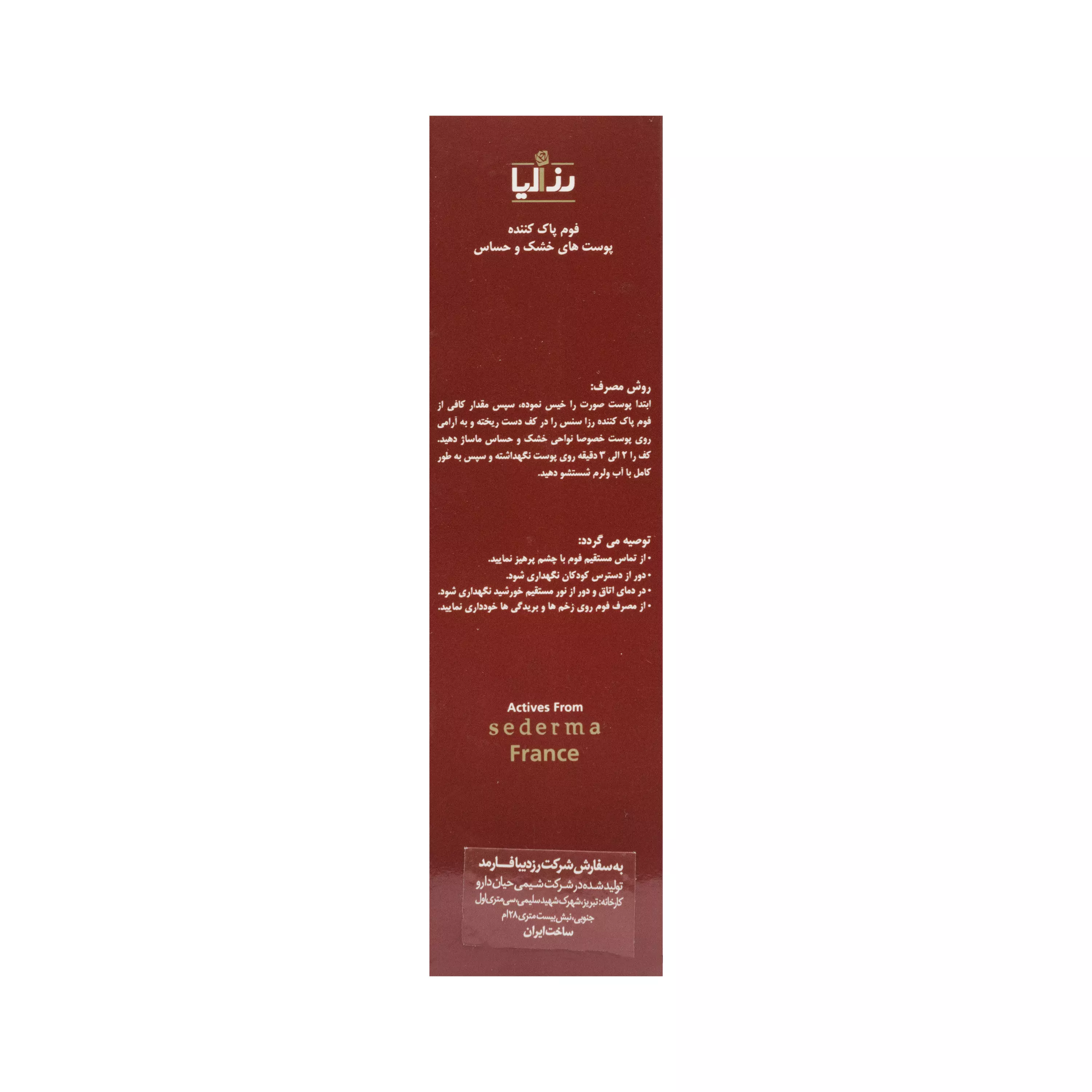 فوم پاک کننده پوست خشک و حساس رزاسنس رزالیا