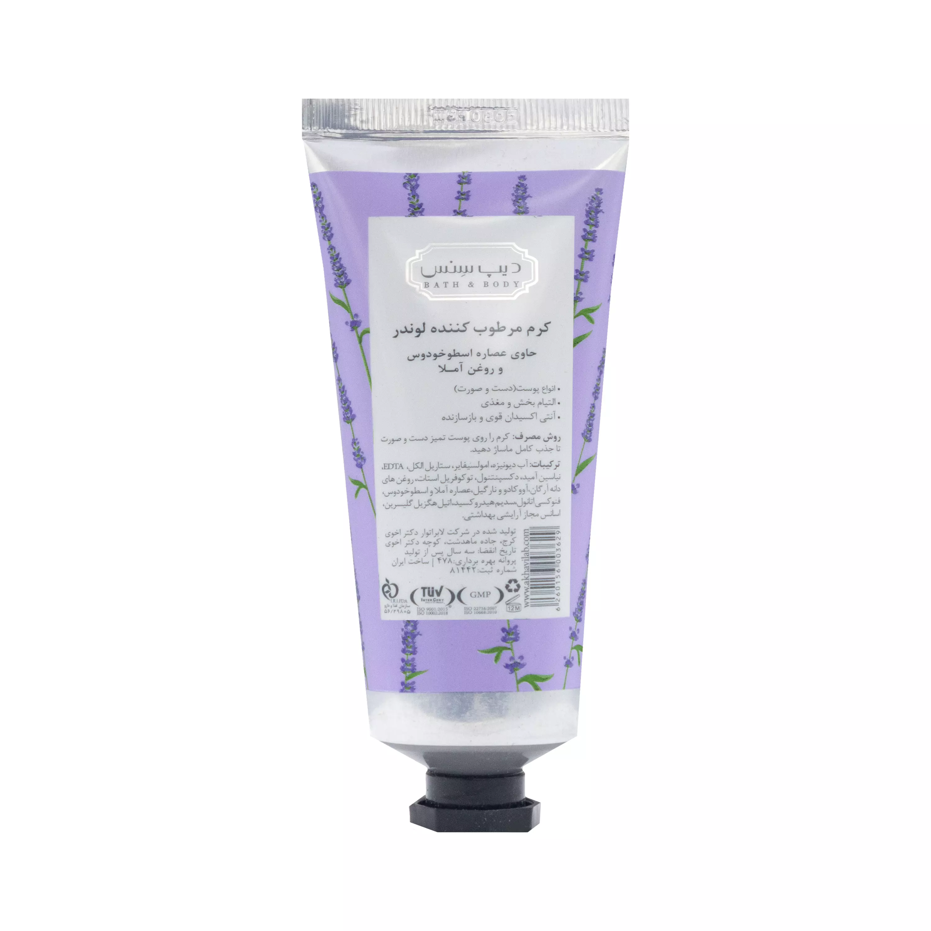 کرم مرطوب کننده لوندر دیپ سنس