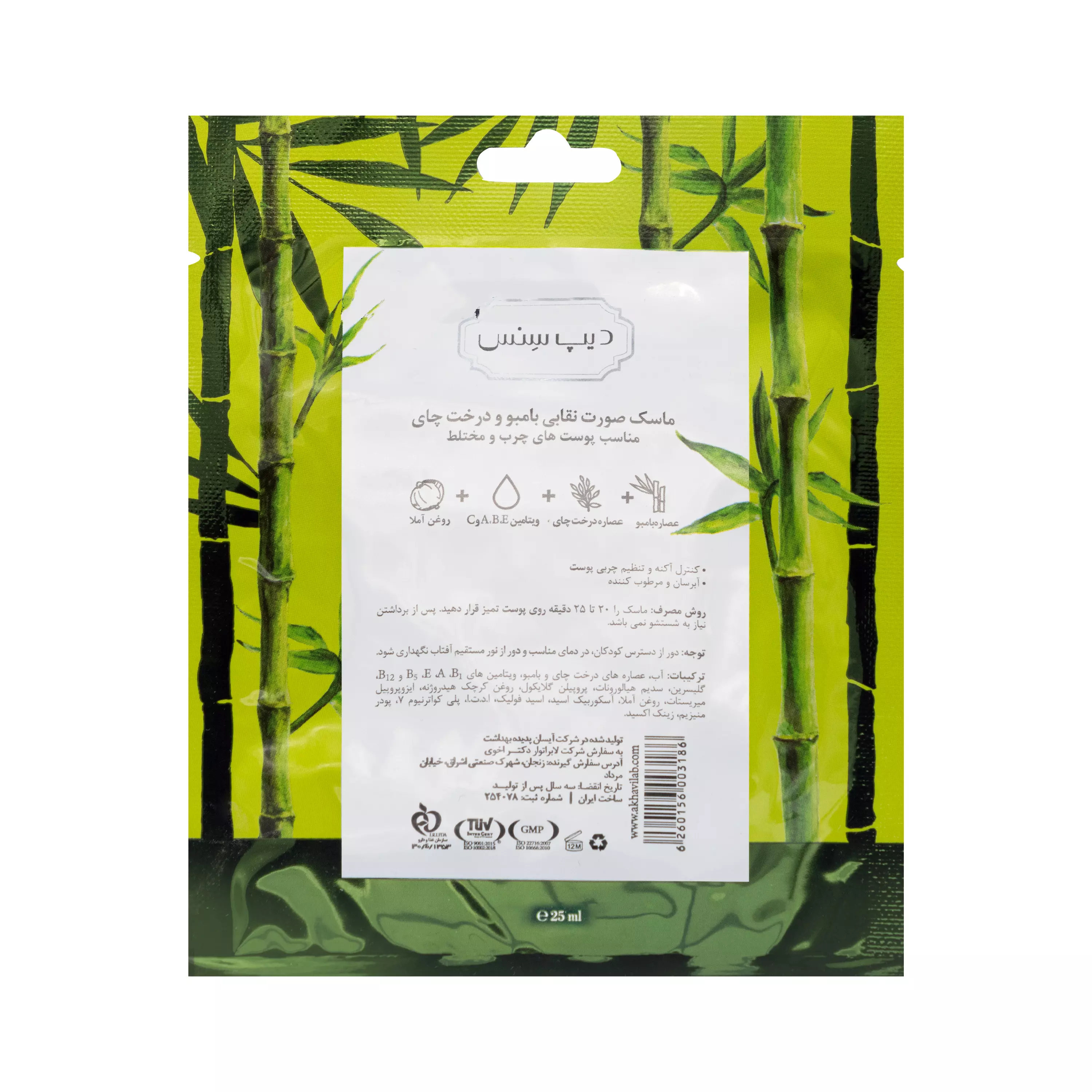 ماسک صورت نقابی بامبو و درخت چای دیپ سنس