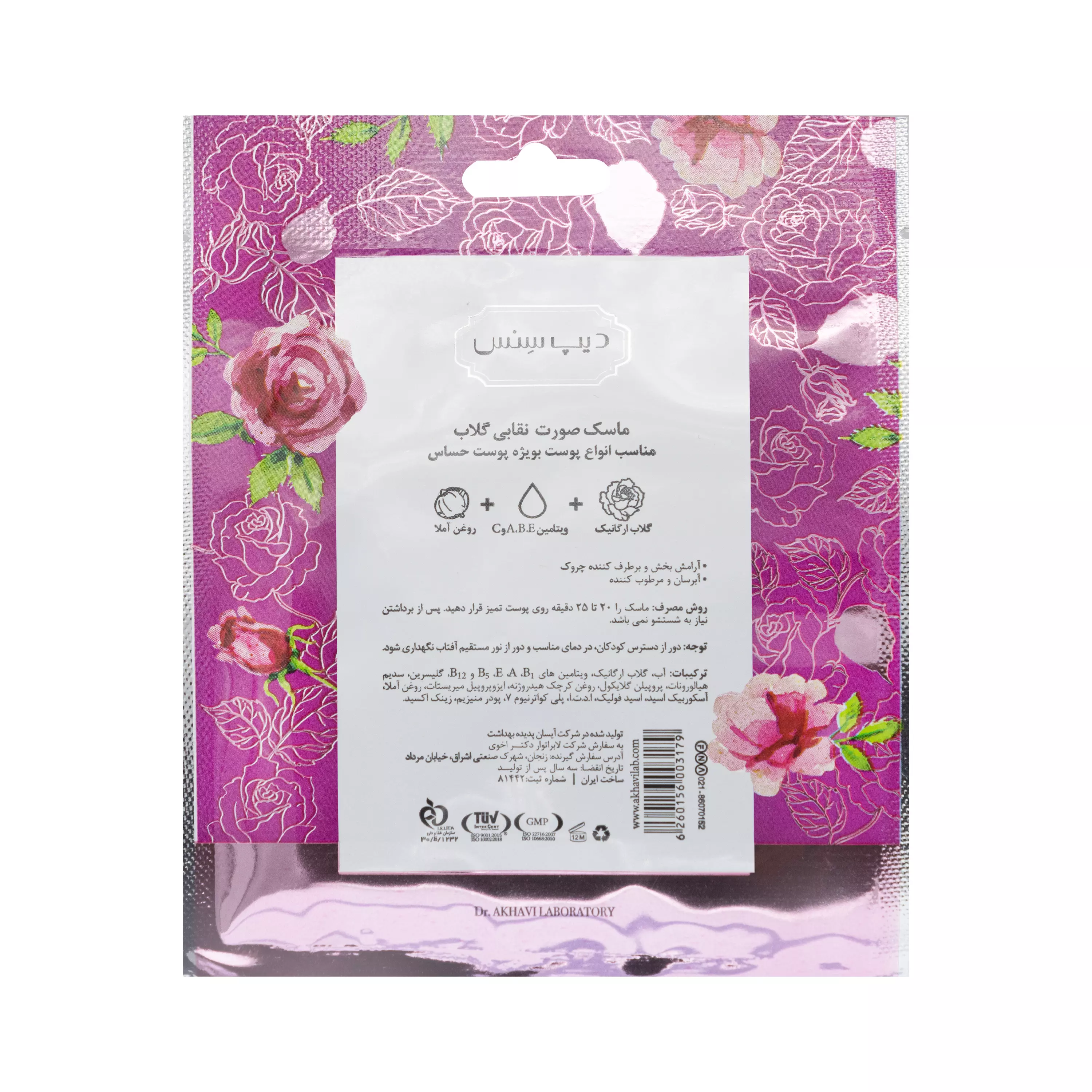 ماسک صورت نقابی گلاب دیپ سنس