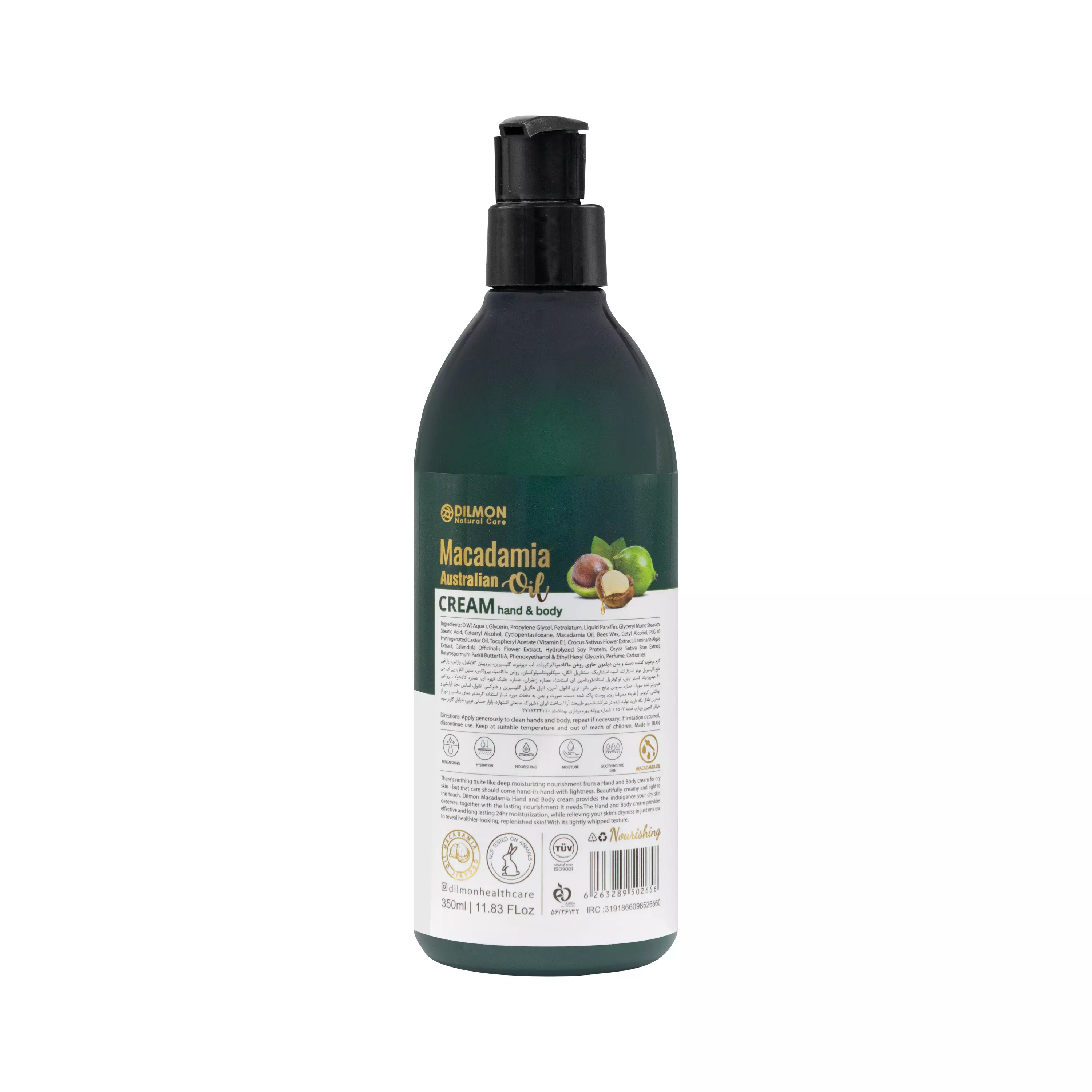 کرم مرطوب کننده دست و بدن ماکادمیا 350 میلی لیتر دیلمون