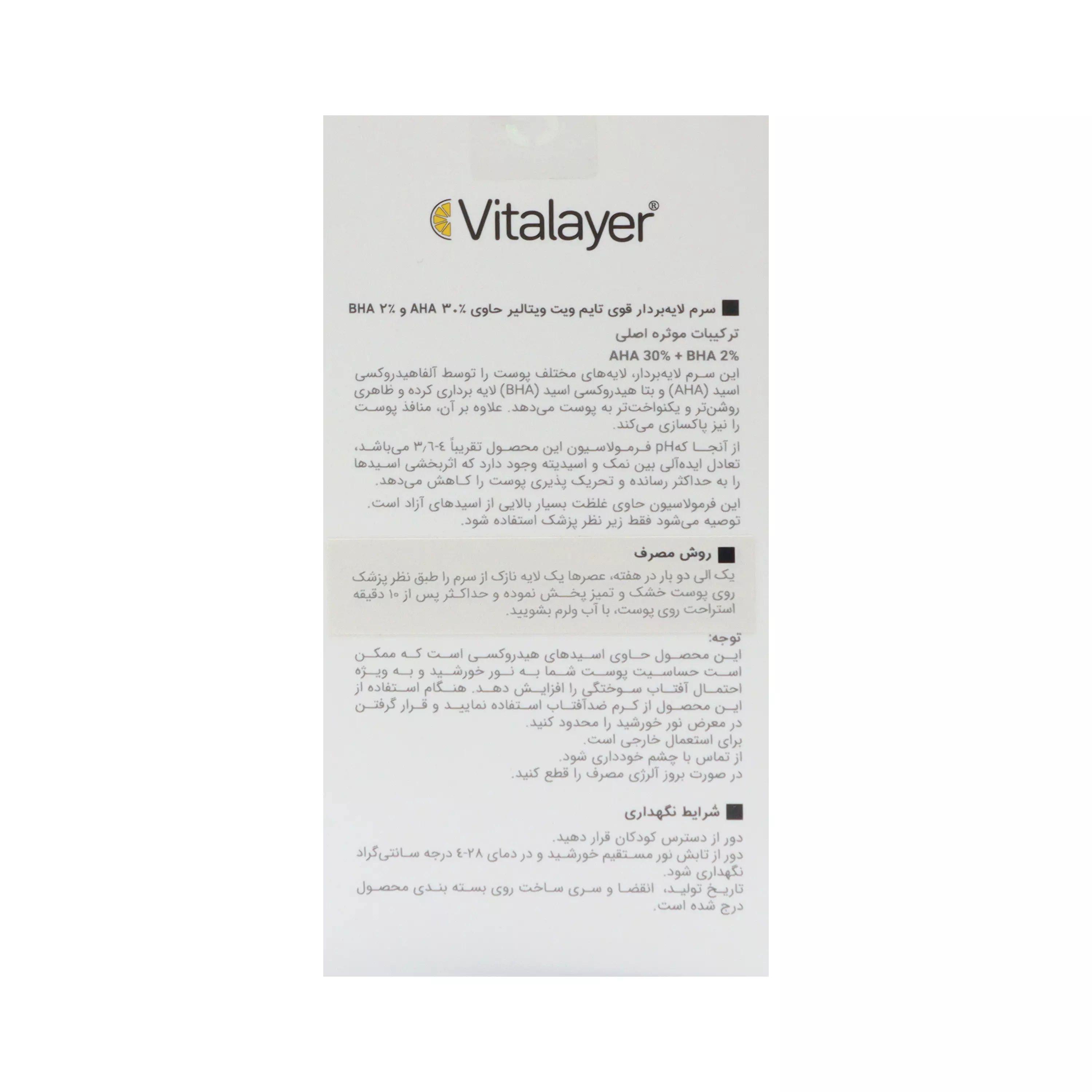 سرم لایه بردار قوی تایم ویت ویتالیر