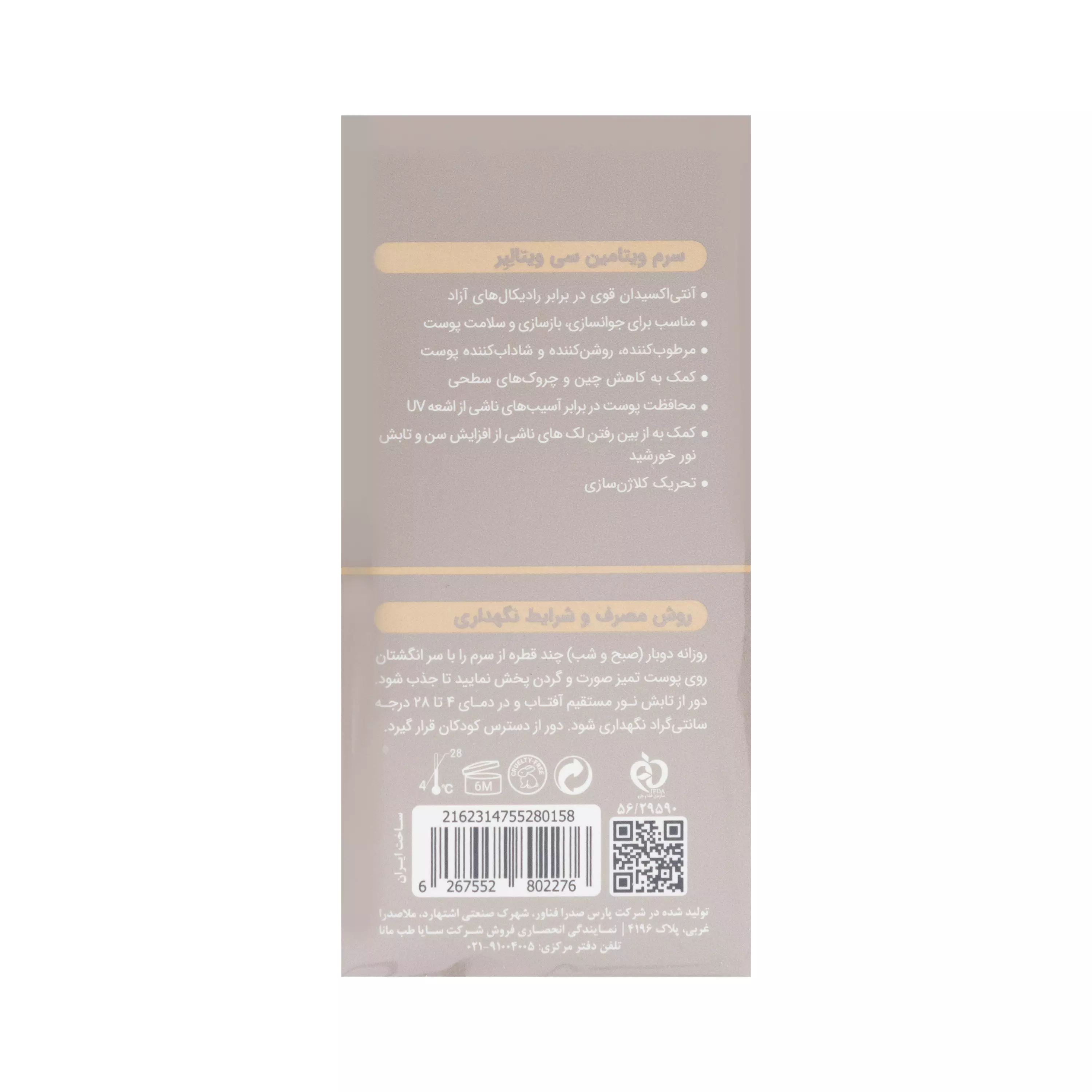 سرم ویتامین سی روزانه ویتالیر