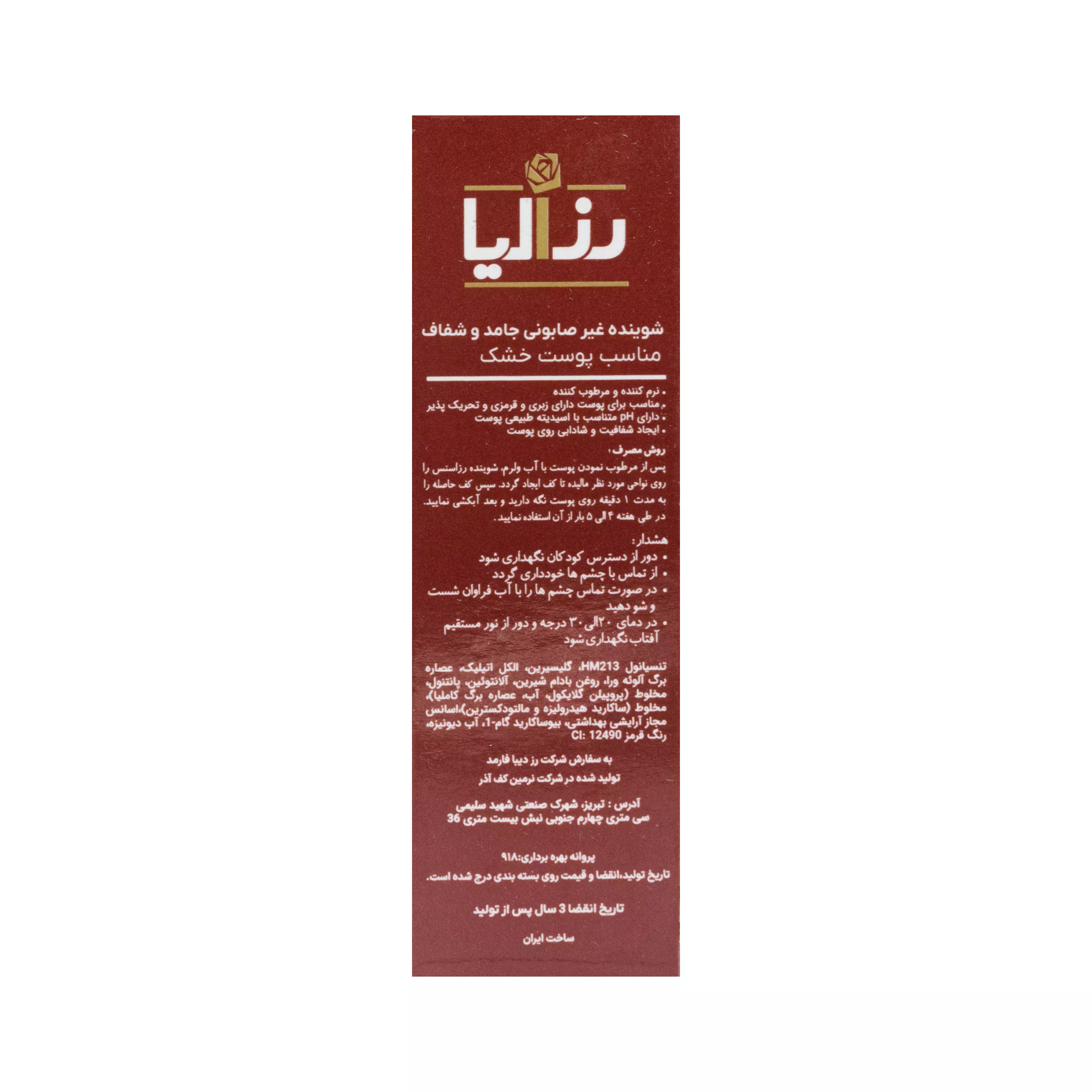 شوینده غیر صابونی پوست خشک رزاسنس رزالیا