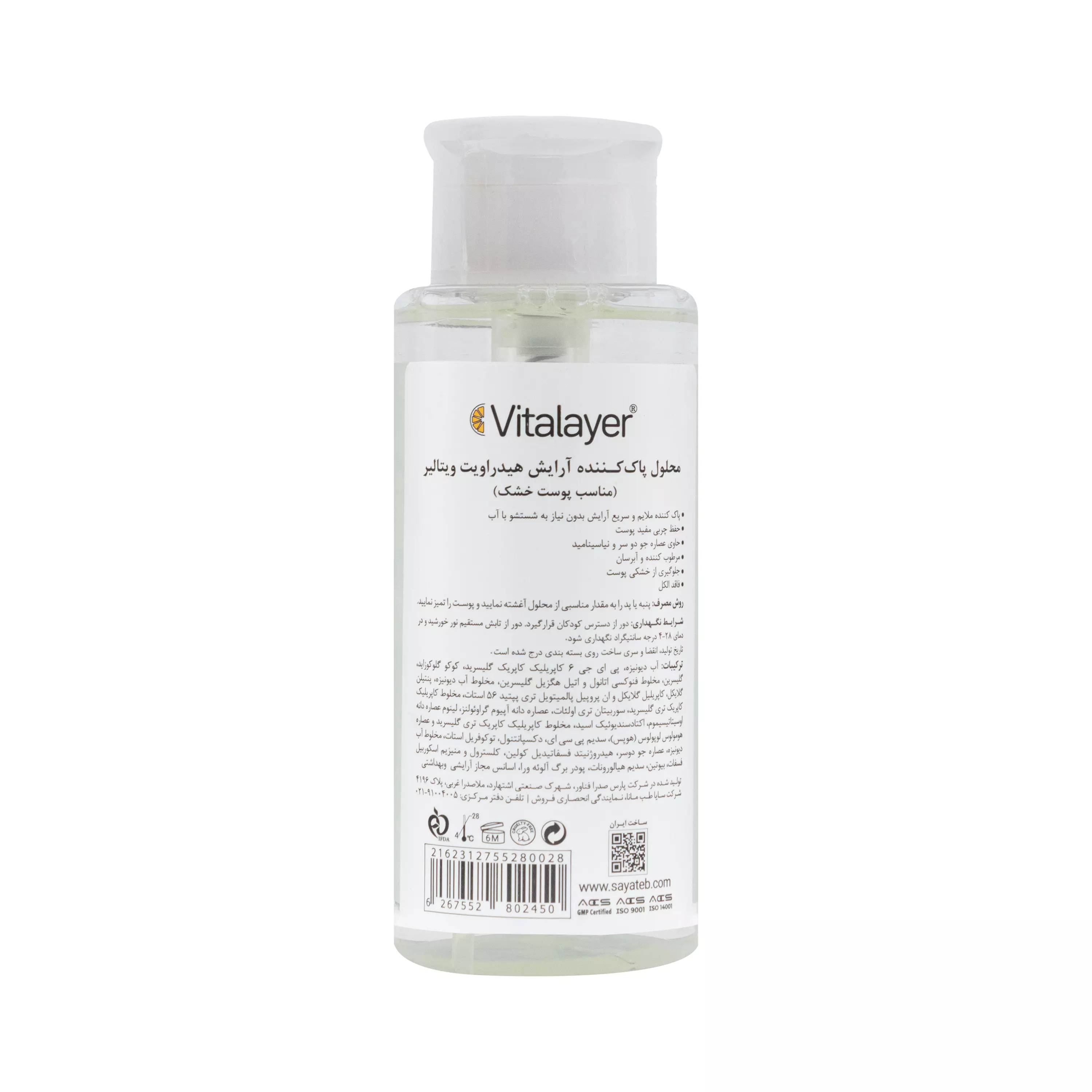 محلول پاک کننده آرایش هیدراویت ویتالیر