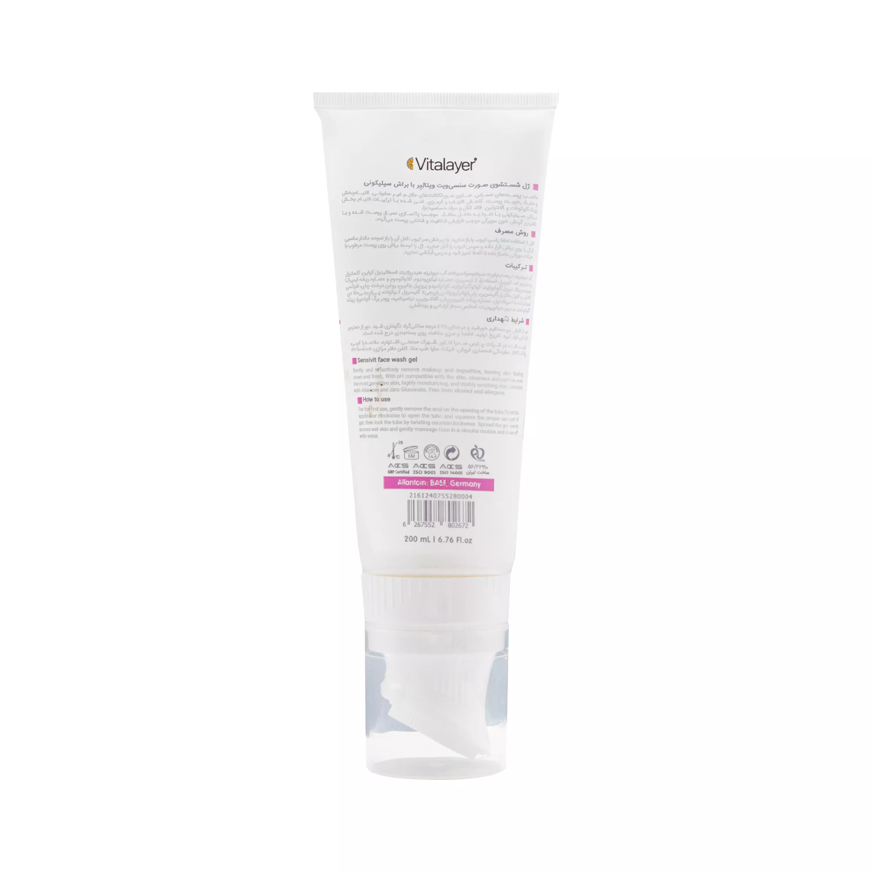ژل شستشوی صورت سنسی ویت ویتالیر