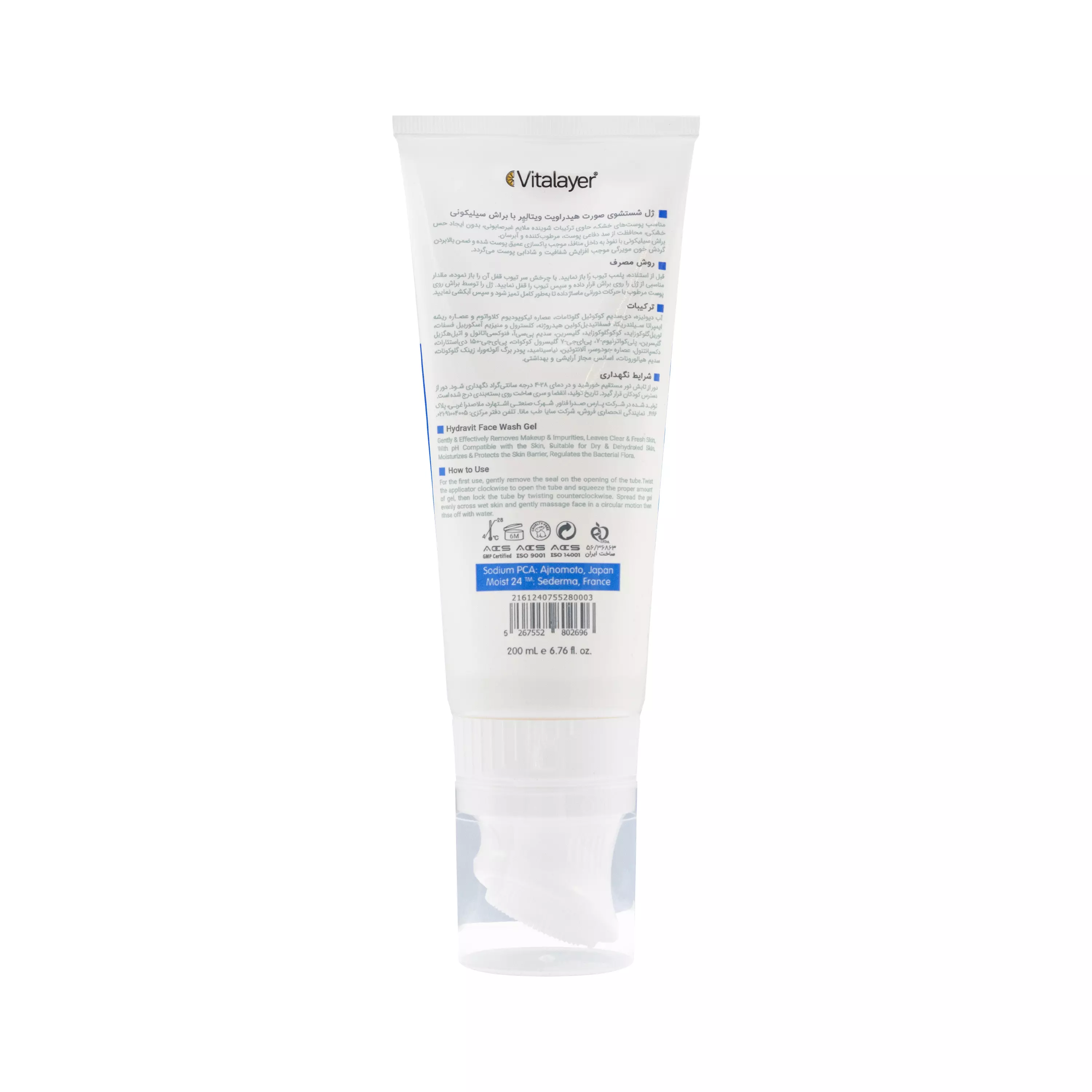 ژل شستشوی صورت هیدراویت ویتالیر