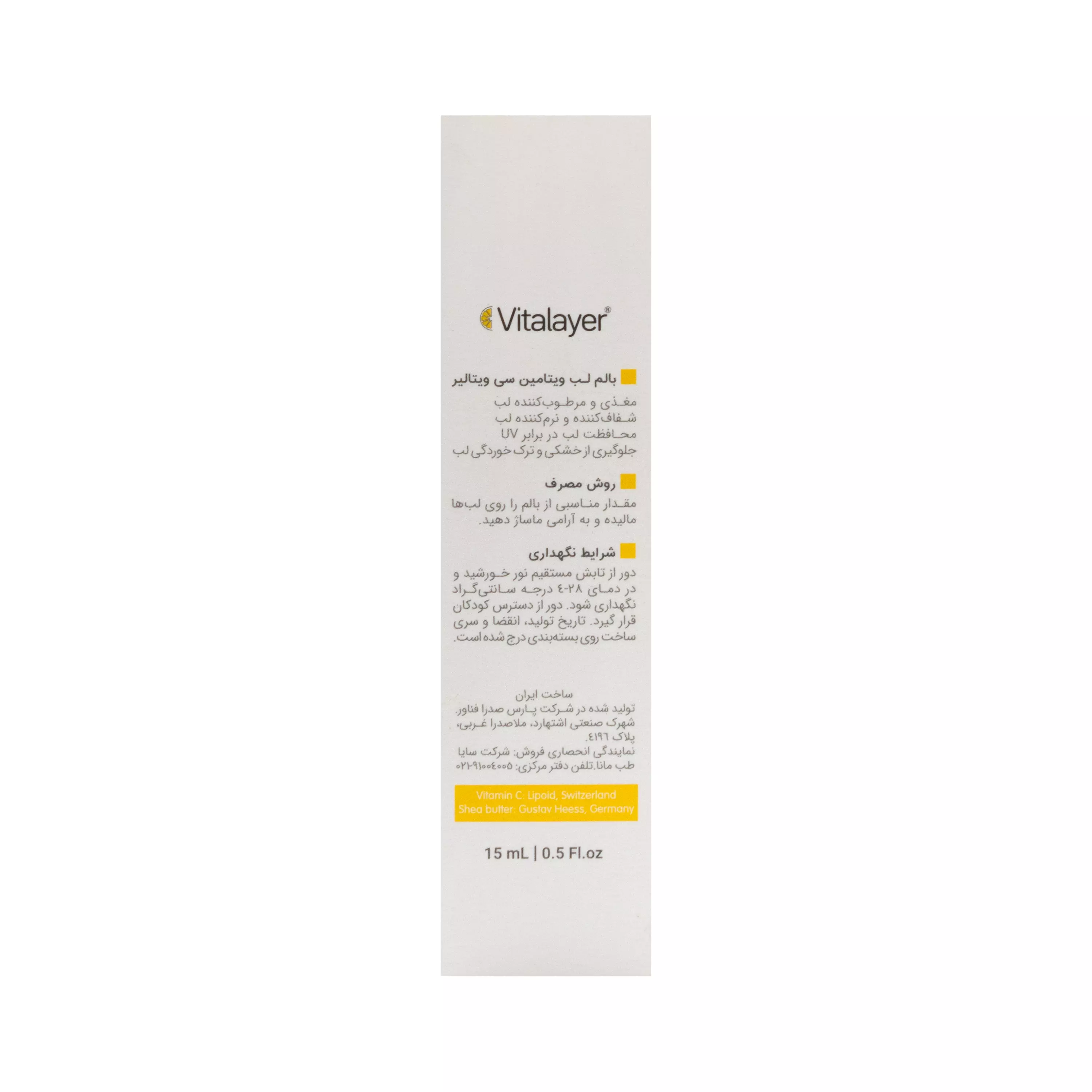 بالم لب ویتامین سی ویتالیر