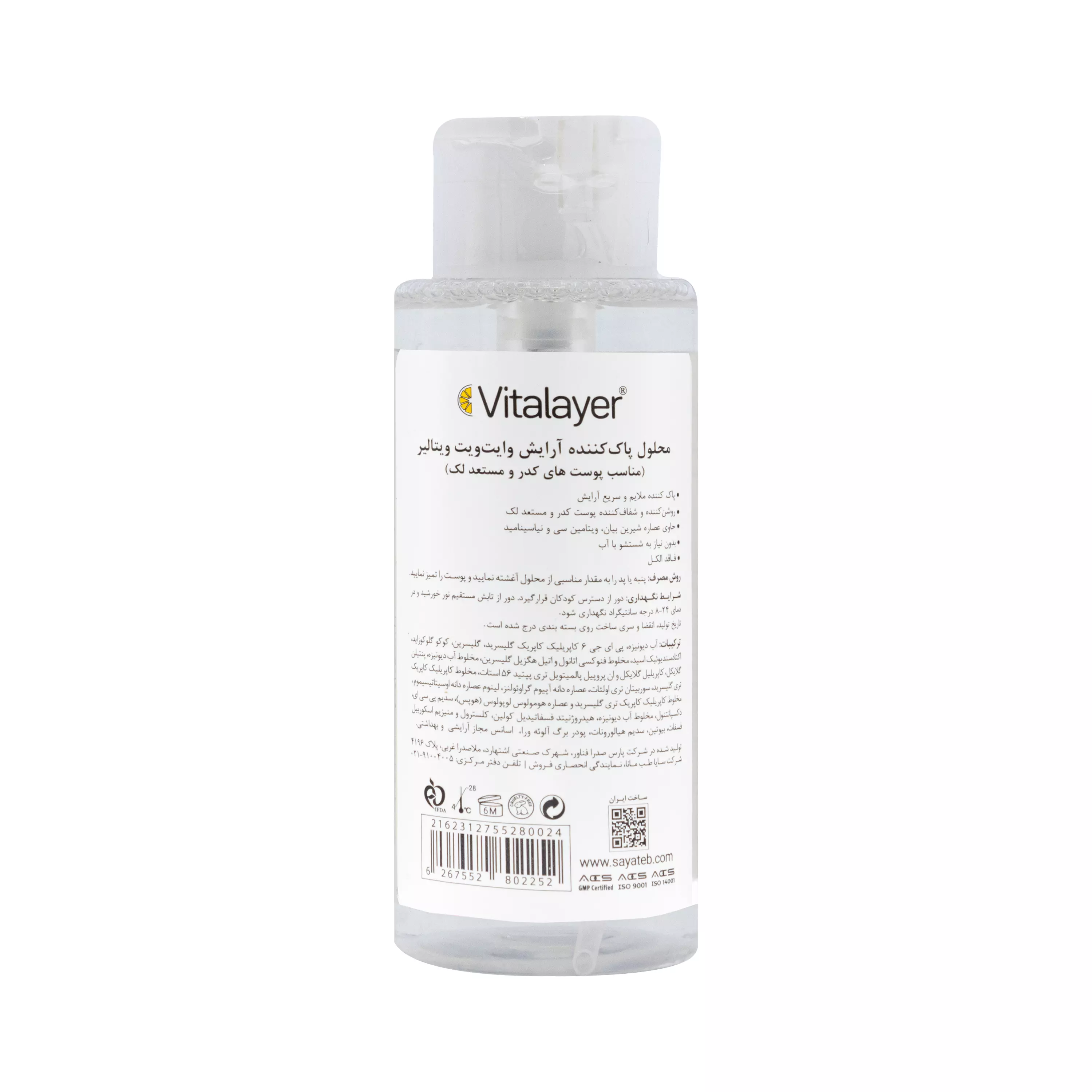 محلول پاک کننده آرایش وایت ویت ویتالیر