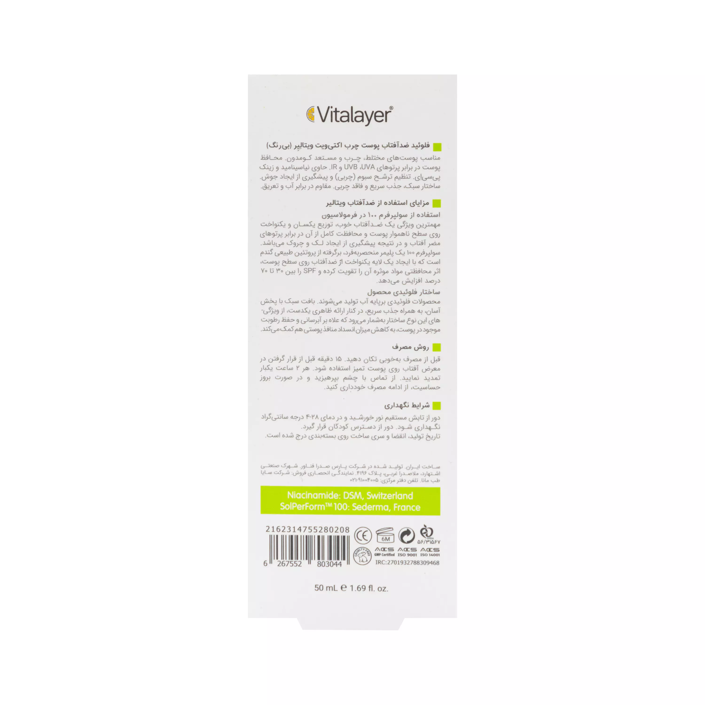 فلوئید ضد آفتاب +spf50 بی رنگ اکتی ویت ویتالیر