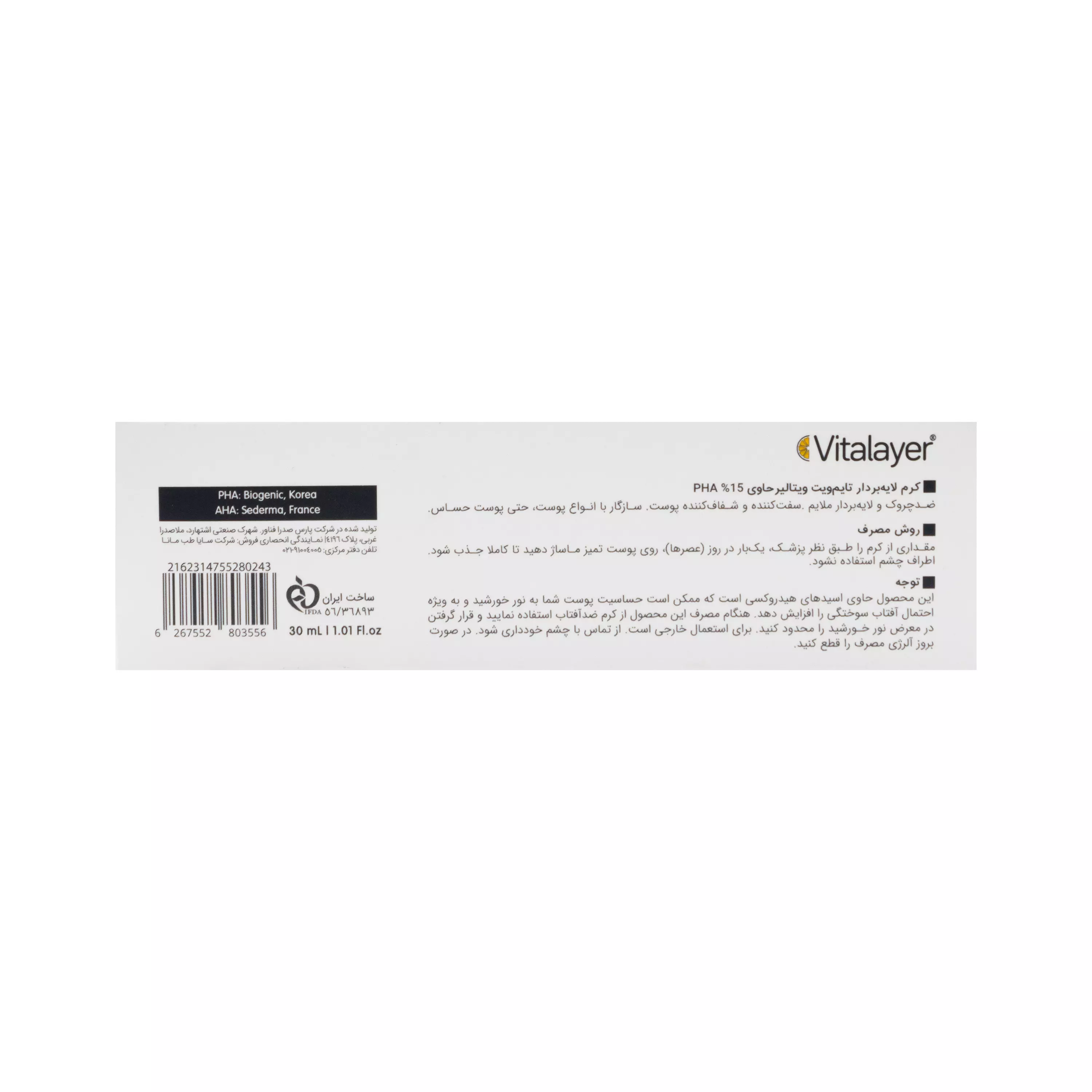 کرم لایه بردار پی اچ آ 15درصد تایم ویت ویتالیر