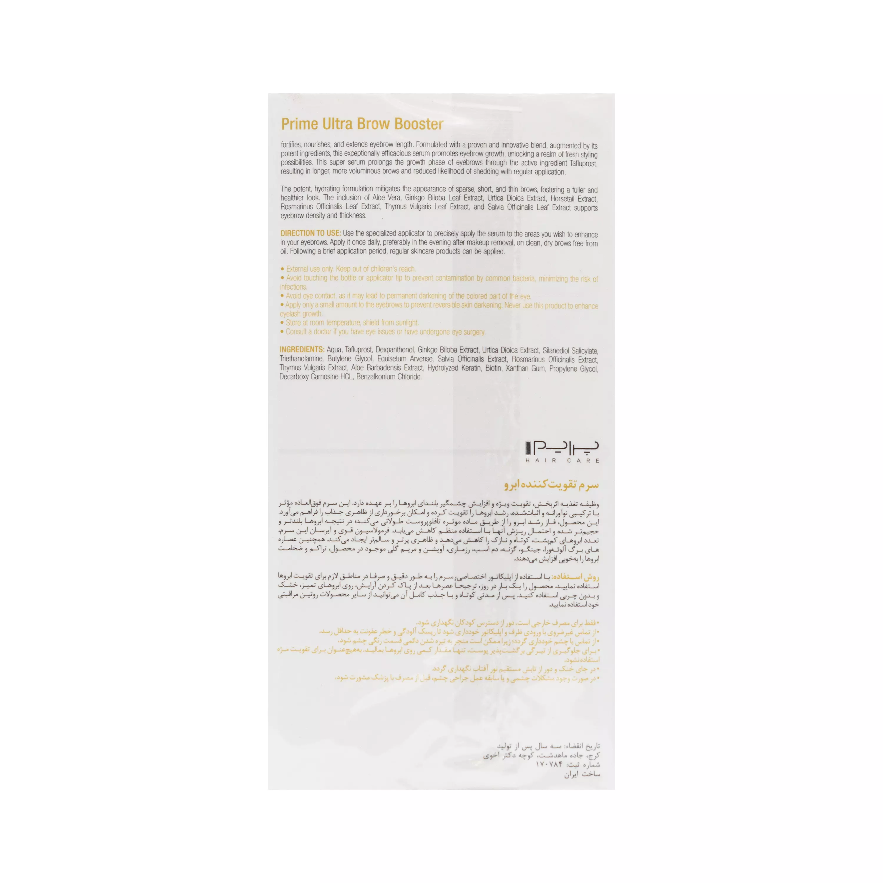 سرم بی پلاس تقویت کننده ابرو پرایم