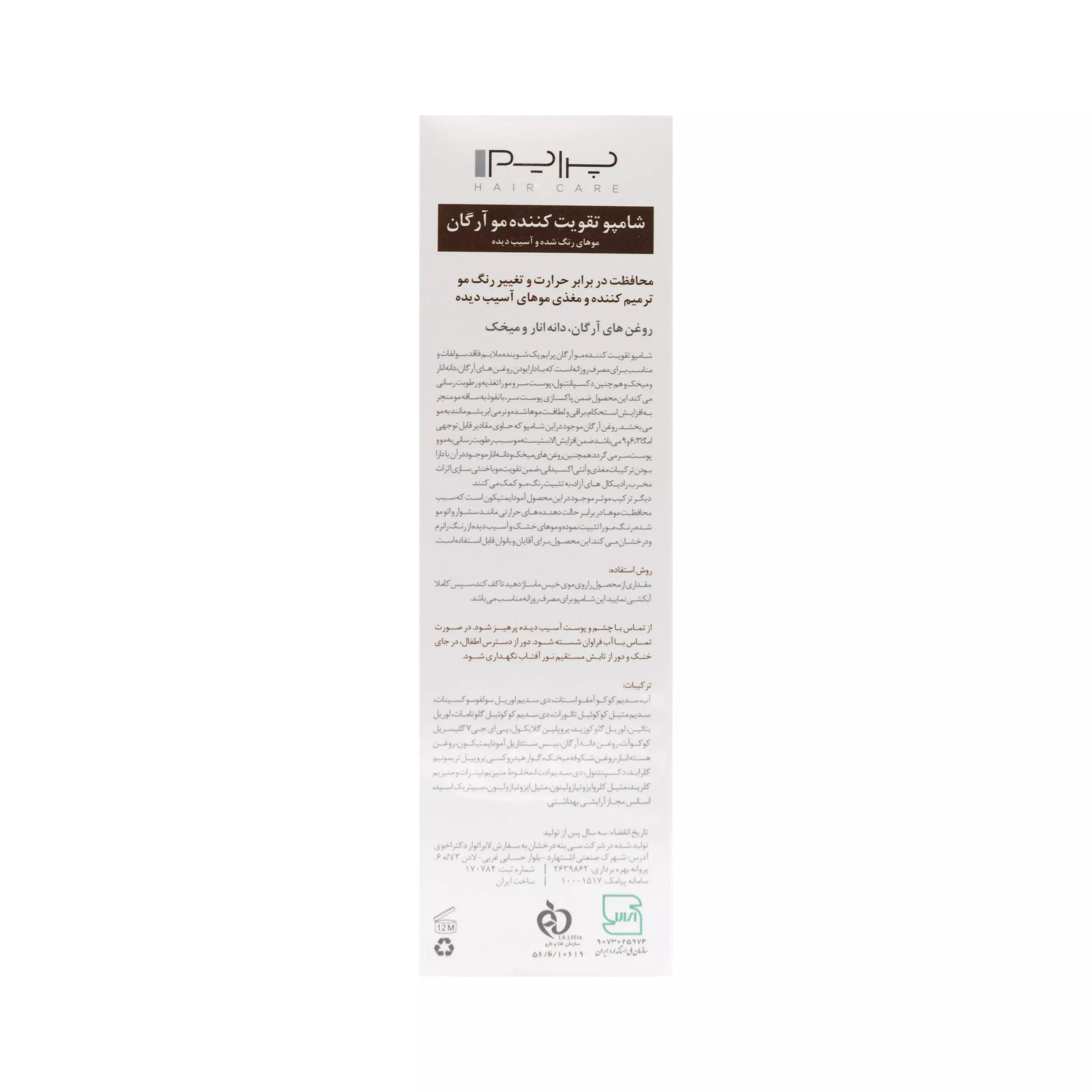 شامپو تقویت کننده مو آرگان ام پلاس پرایم