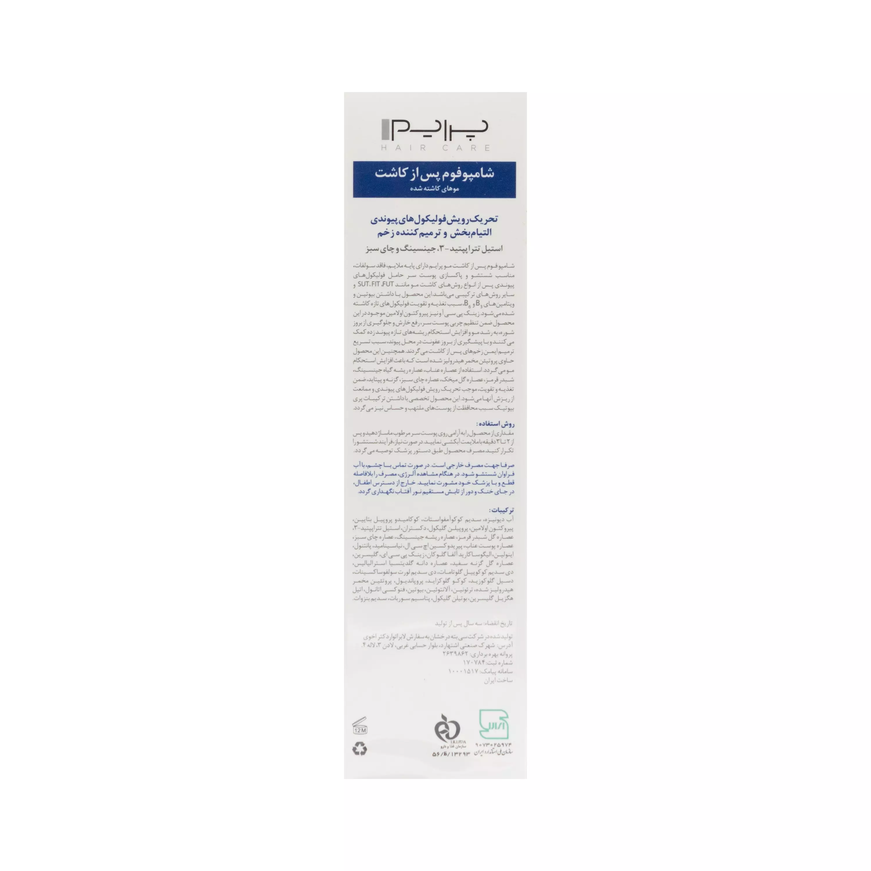 شامپو فوم پس از کاشت تی پلاس پرایم