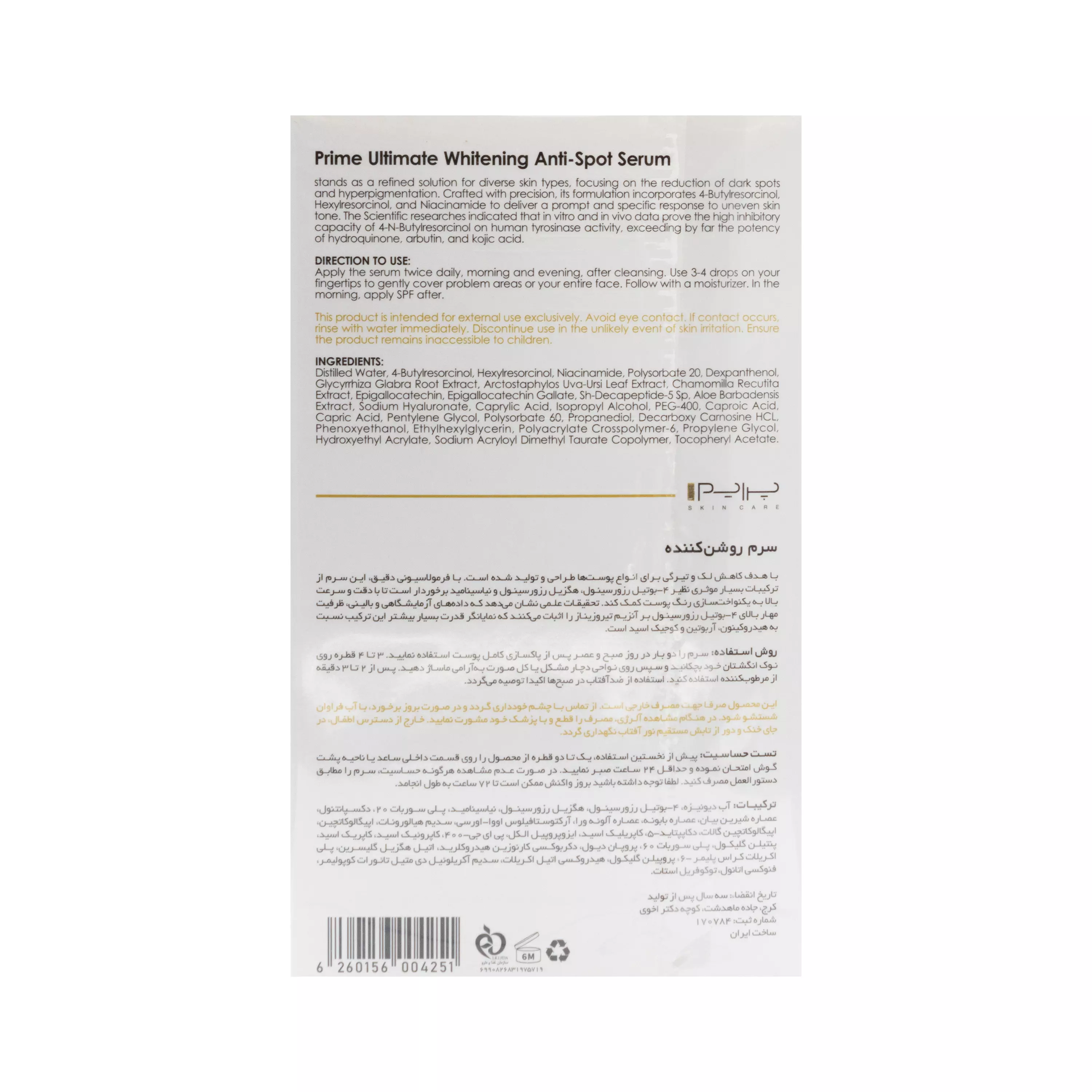 سرم روشن کننده پوست پرایم