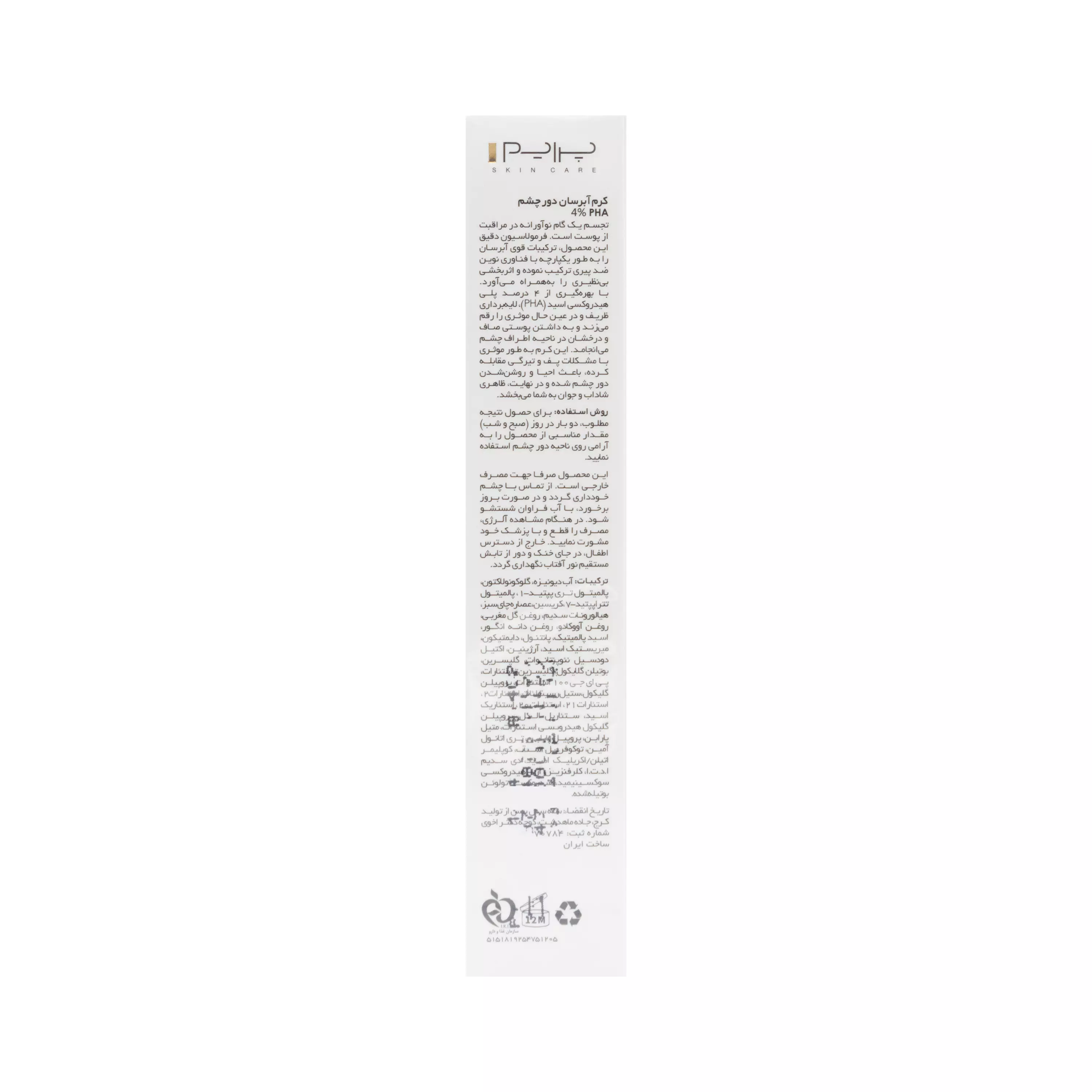 کرم آبرسان دور چشم پی اچ آ 4 درصد پرایم