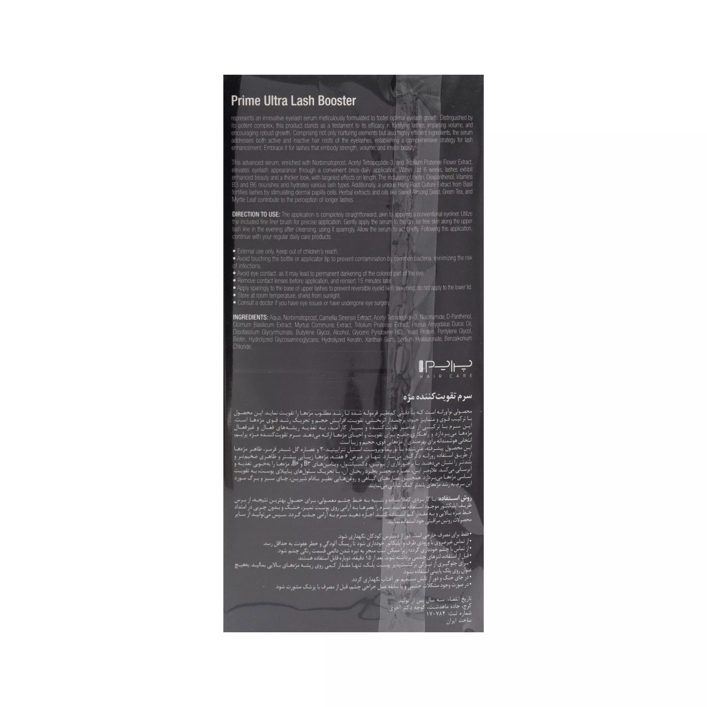 سرم تقویت کننده مژه ال پلاس پرایم