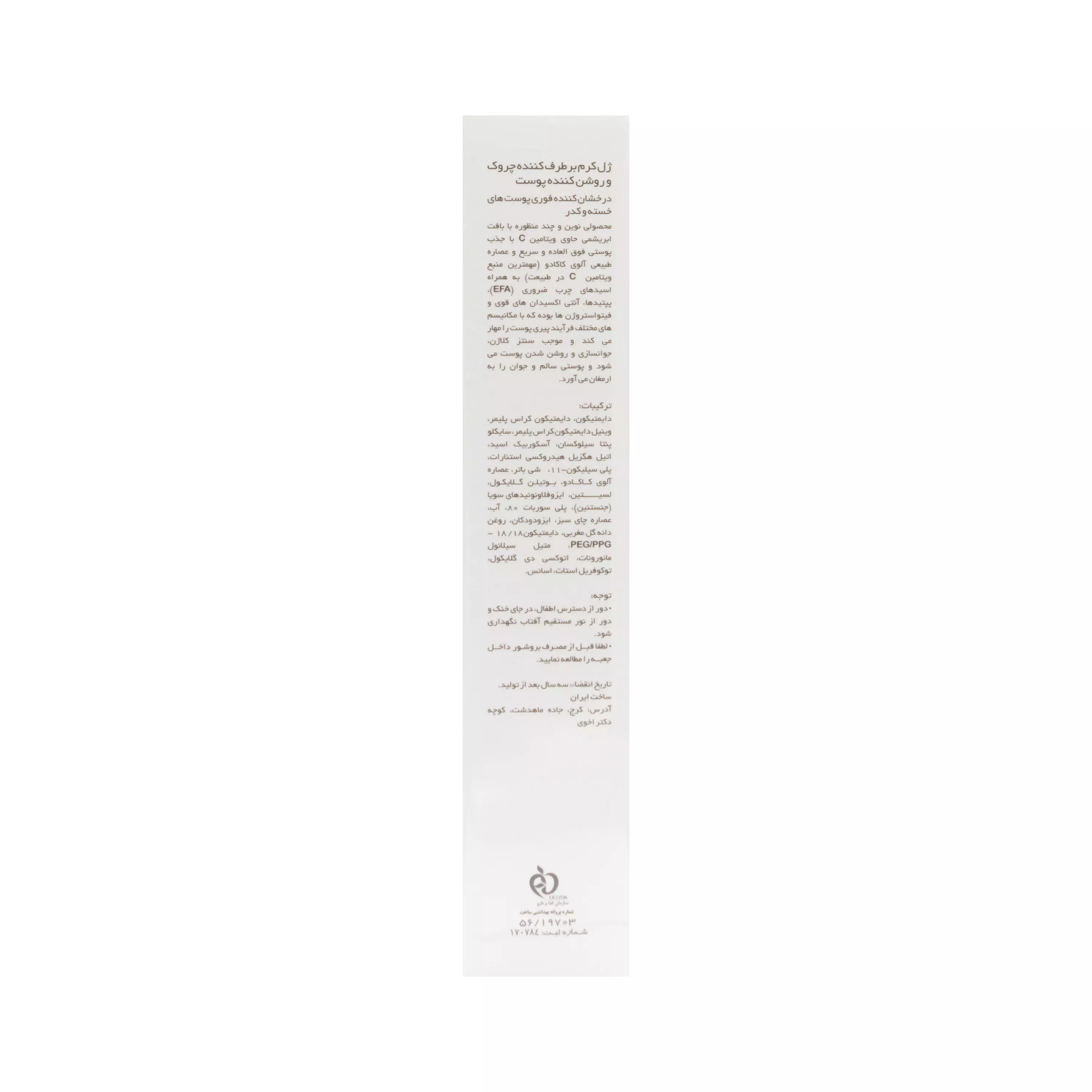 ژل کرم ضد چروک و روشن کننده پوست پرایم