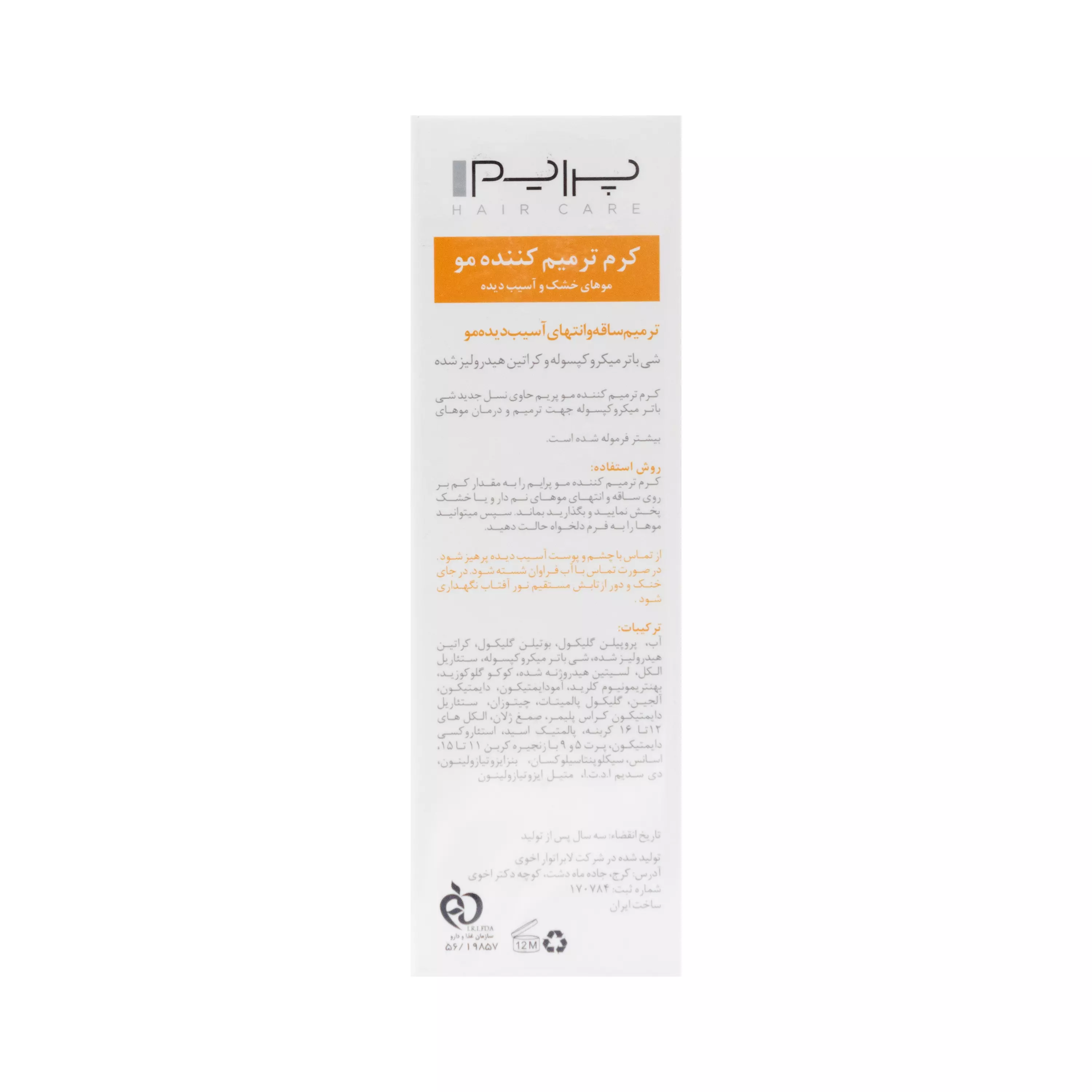 کرم ترمیم کننده موی آر سی پرایم