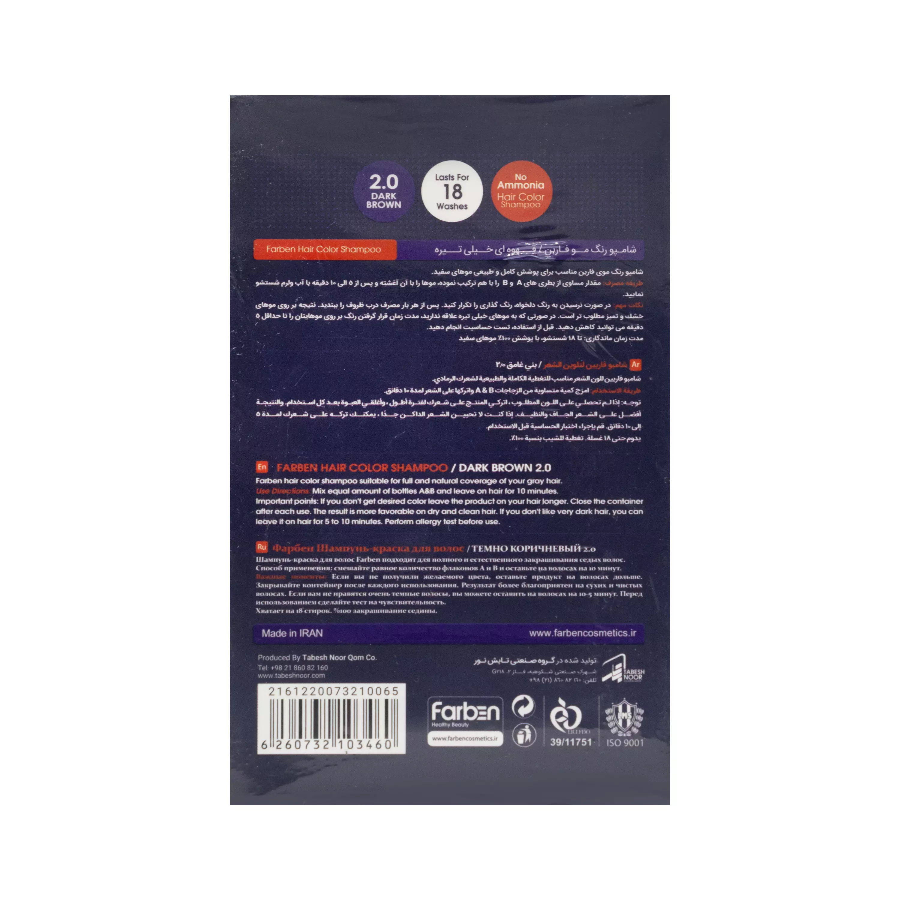 پک شامپو رنگ مو آقایان مدل قهوه ای تیره فاربن