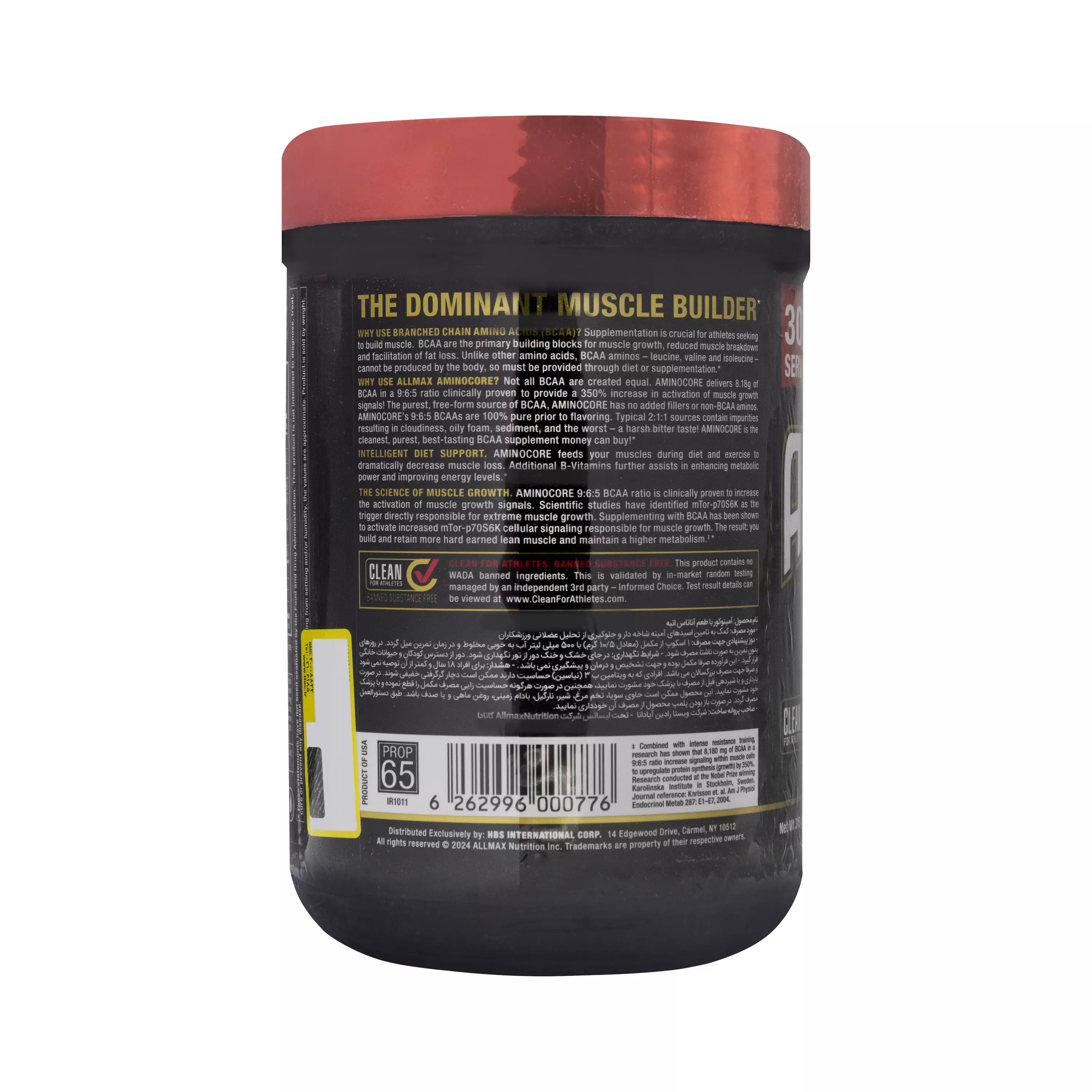 پودر آمینو کور آلمکس