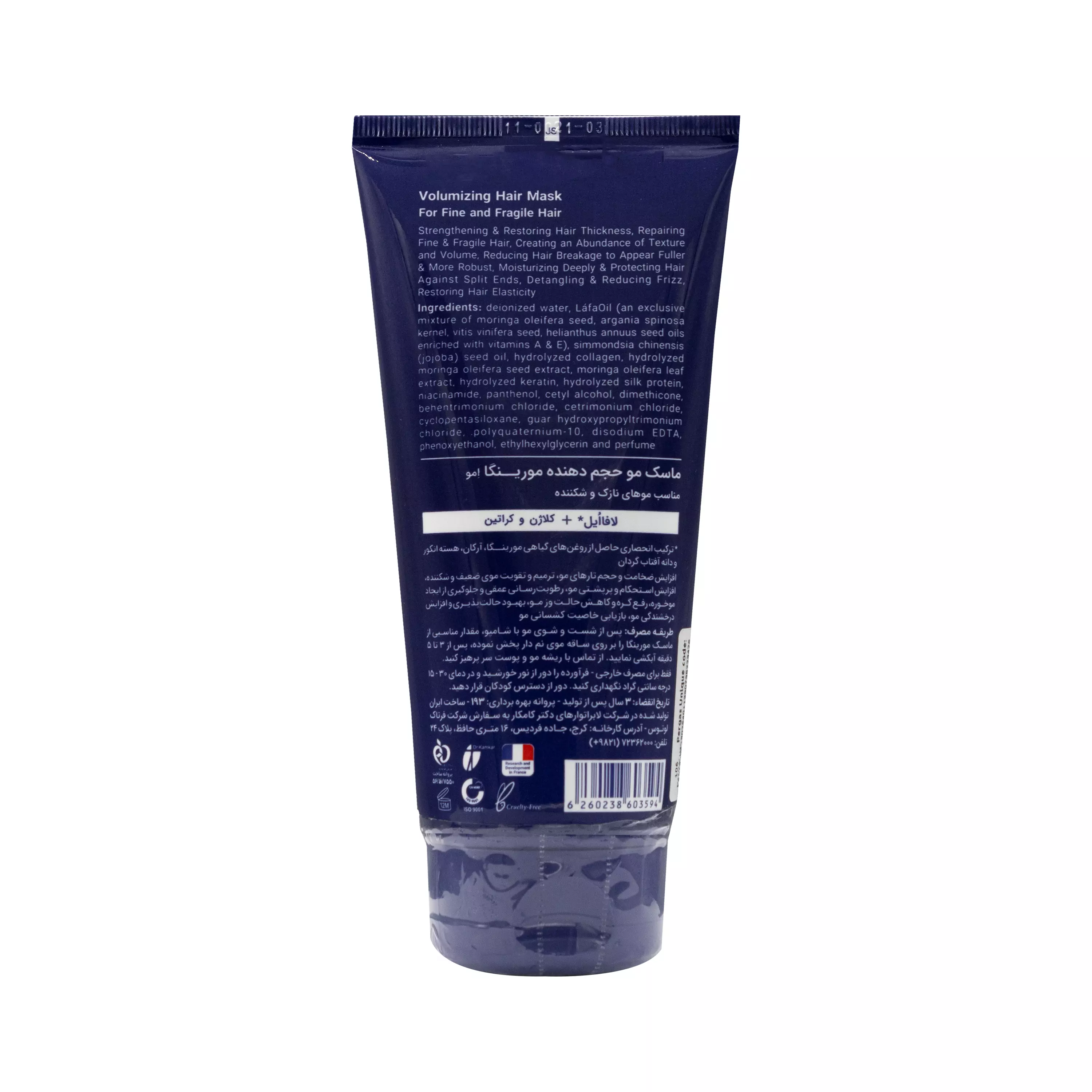 ماسک مو حجم دهنده شماره 5 مورینگا امو