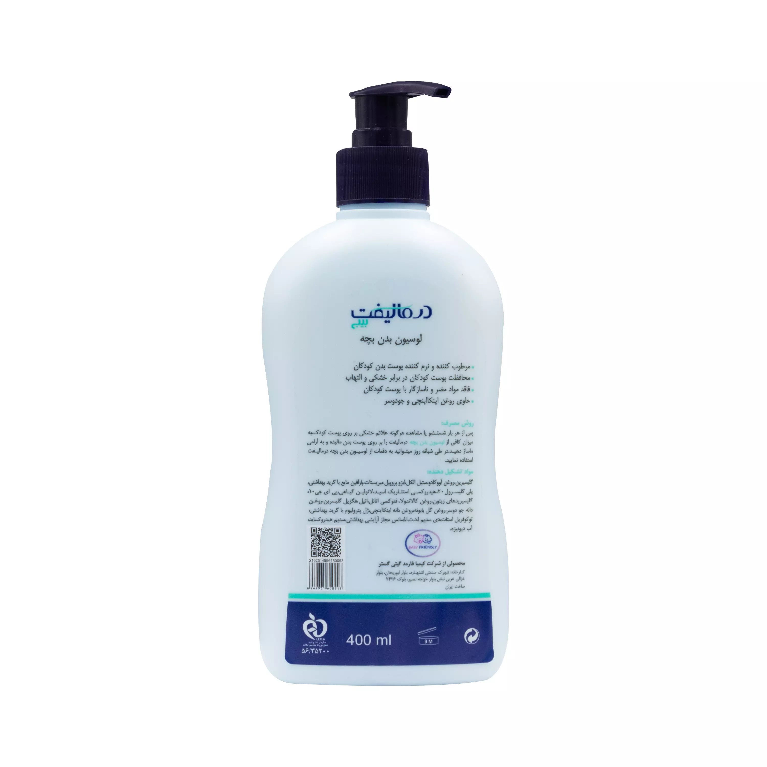 لوسیون بدن بچه 200 میلی لیتر درمالیفت
