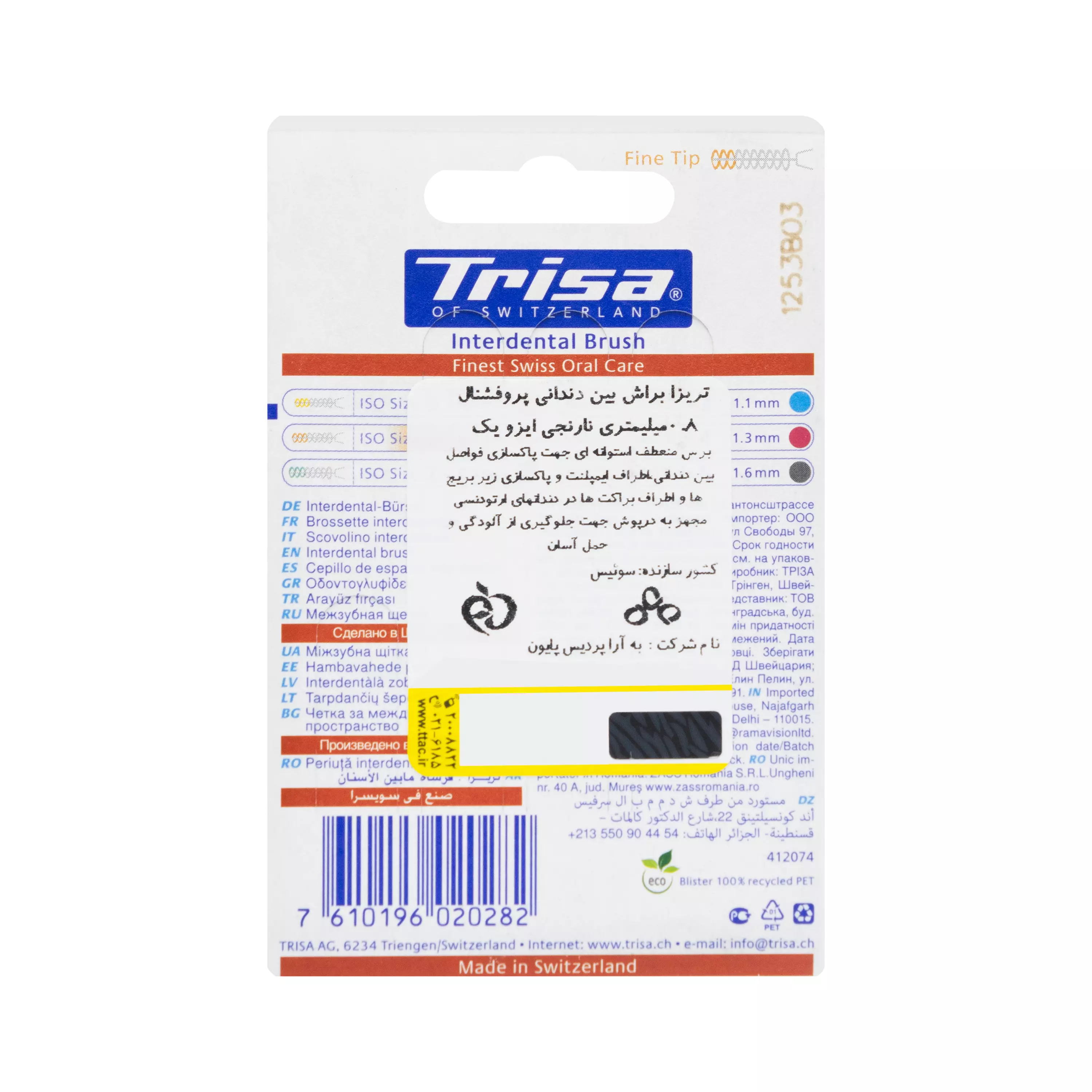 براش بین دندانی پروفشنال 0.8 میلی متری ایزو یک تریزا