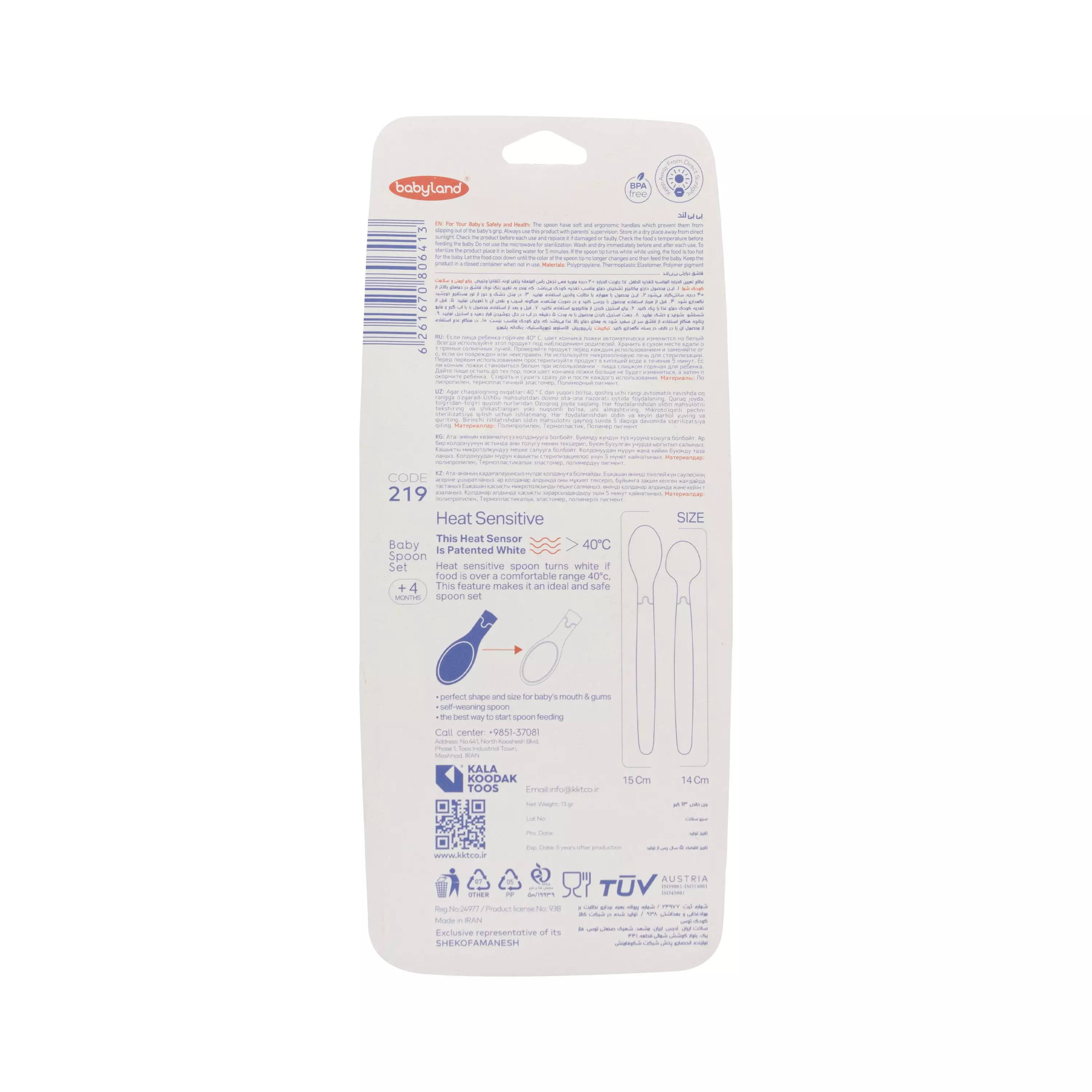 ست قاشق غذا خوری حرارتی کودک کد 219 بی بی لند