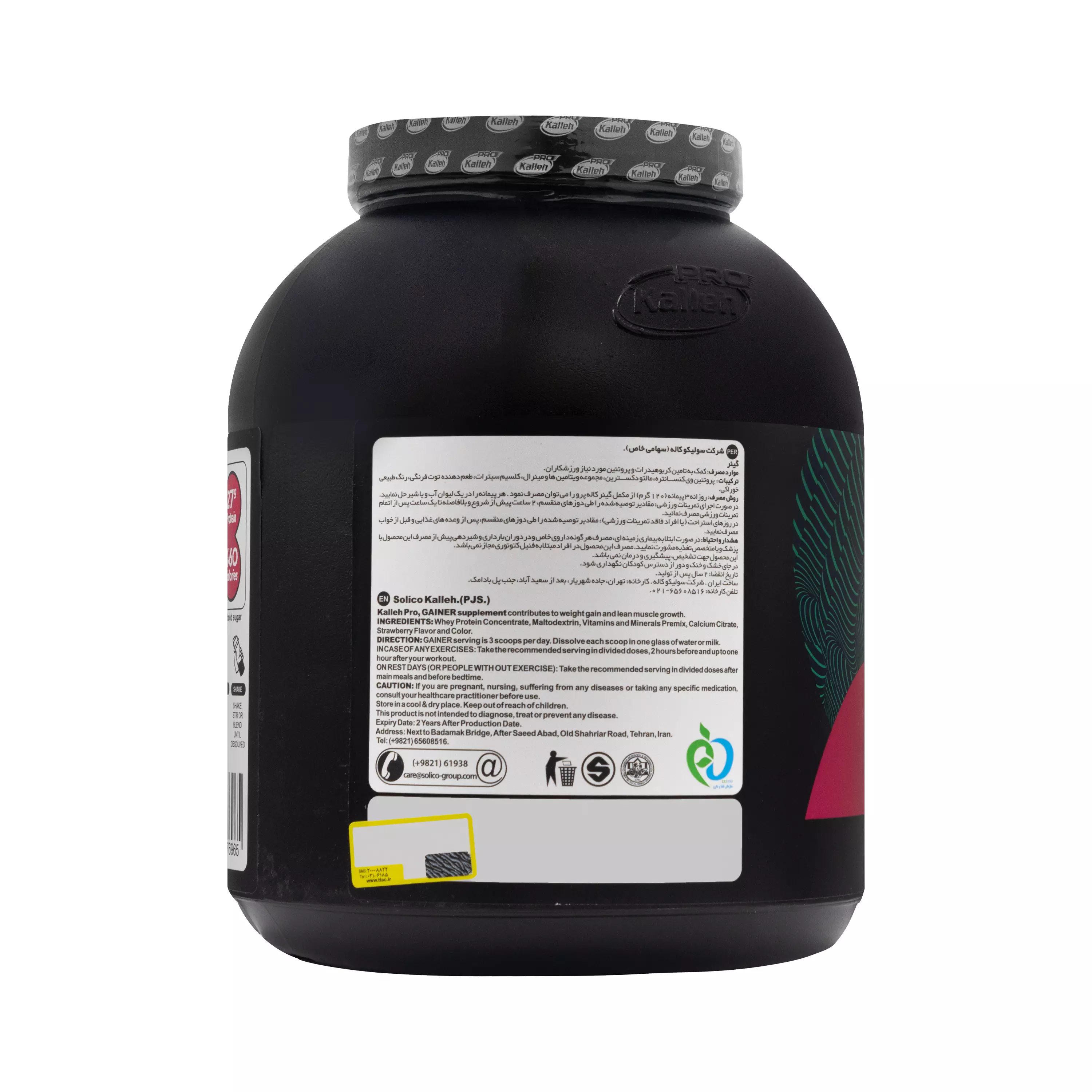 پودر گینر توت فرنگی 1800 گرمی کاله