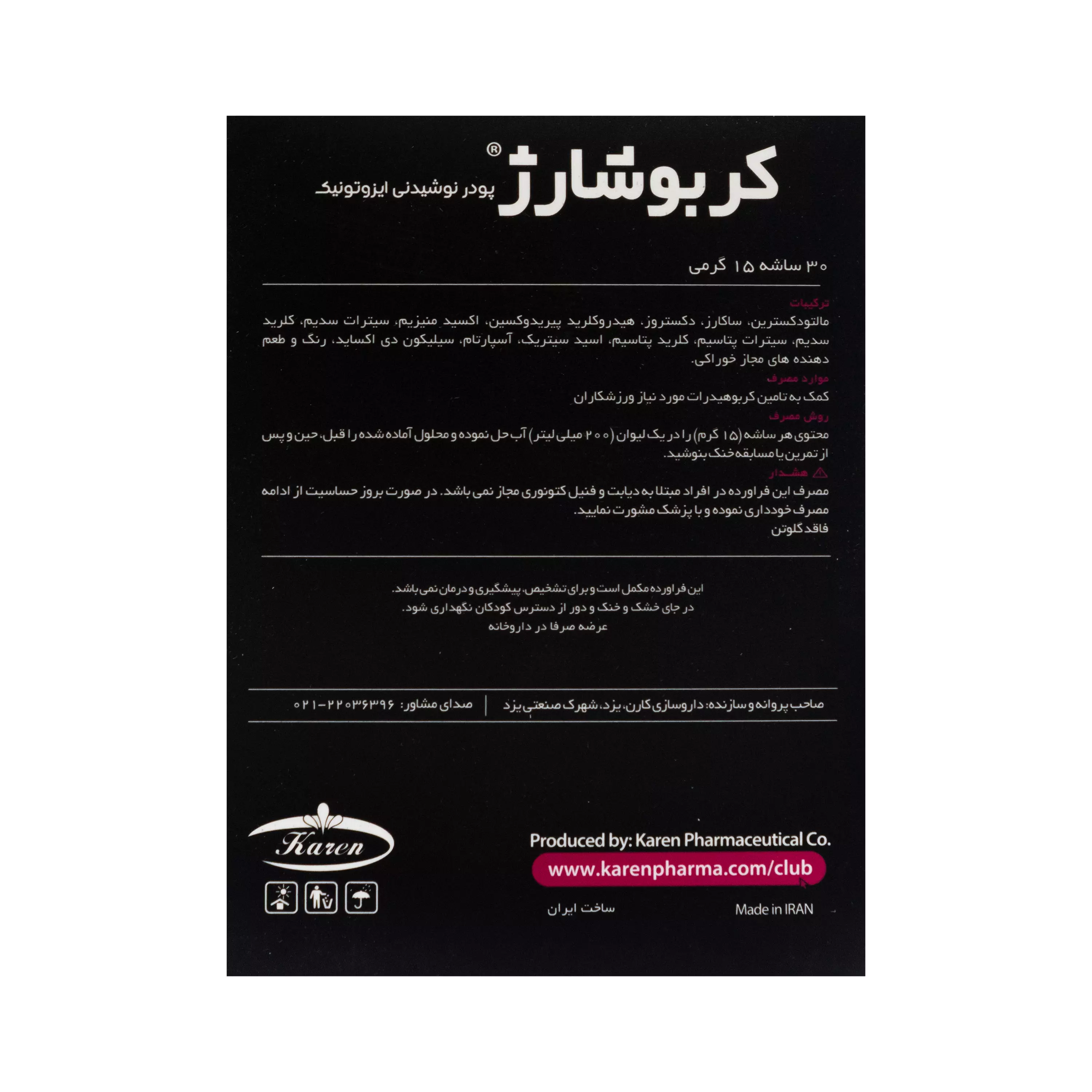 ساشه ایزو تونیک کربو شارژ 30 عددی پی ان سی کارن