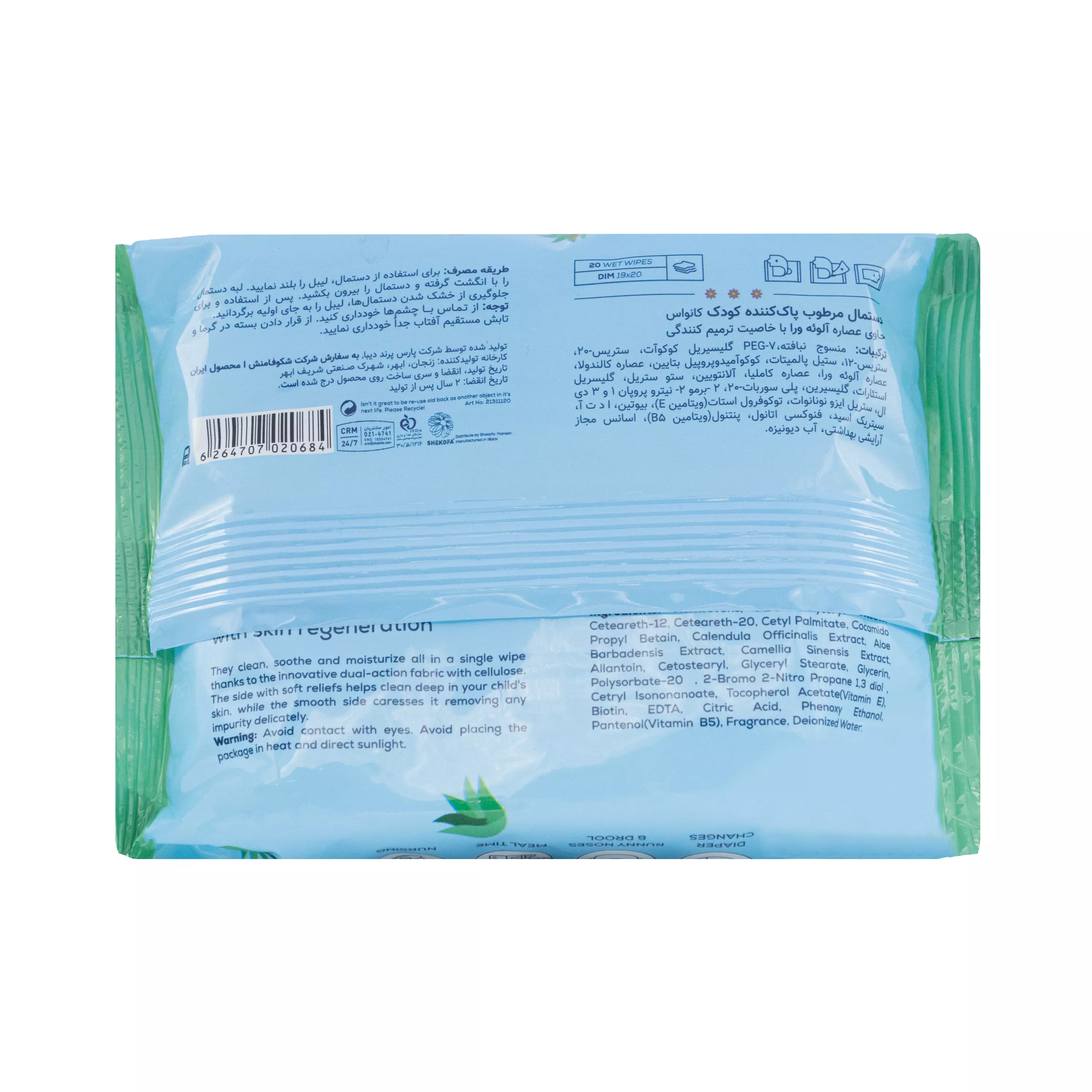 دستمال مرطوب کودک حاوی عصاره آلوئه ورا بی بی لند