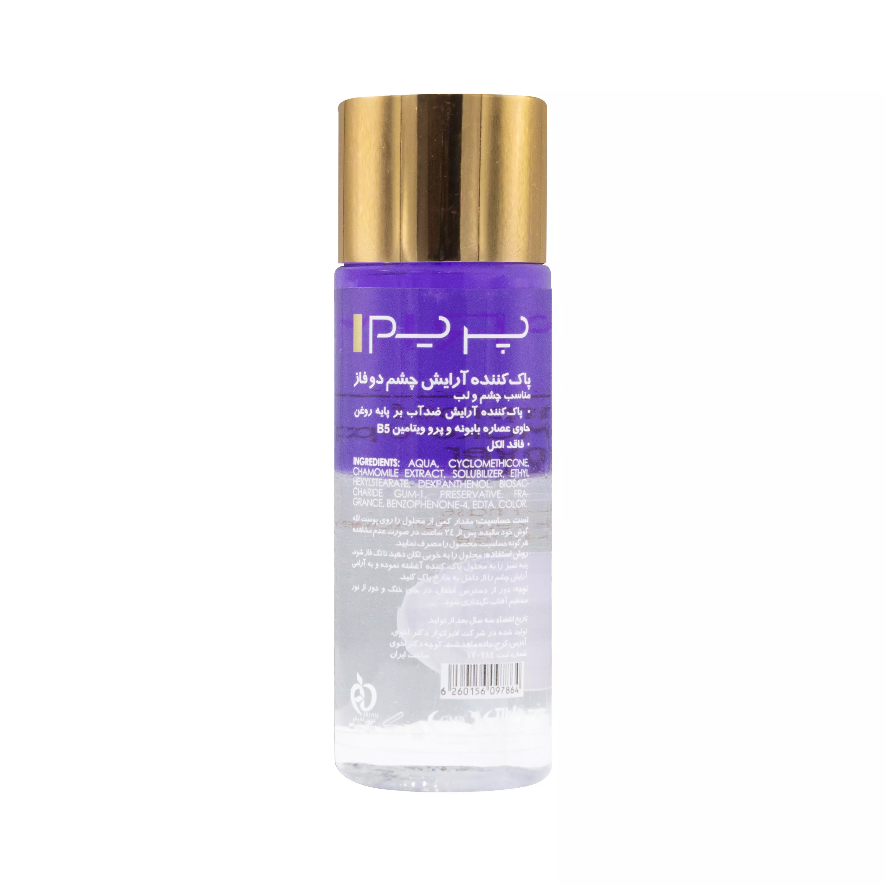 محلول پاک کننده آرایش چشم دوفاز پرایم