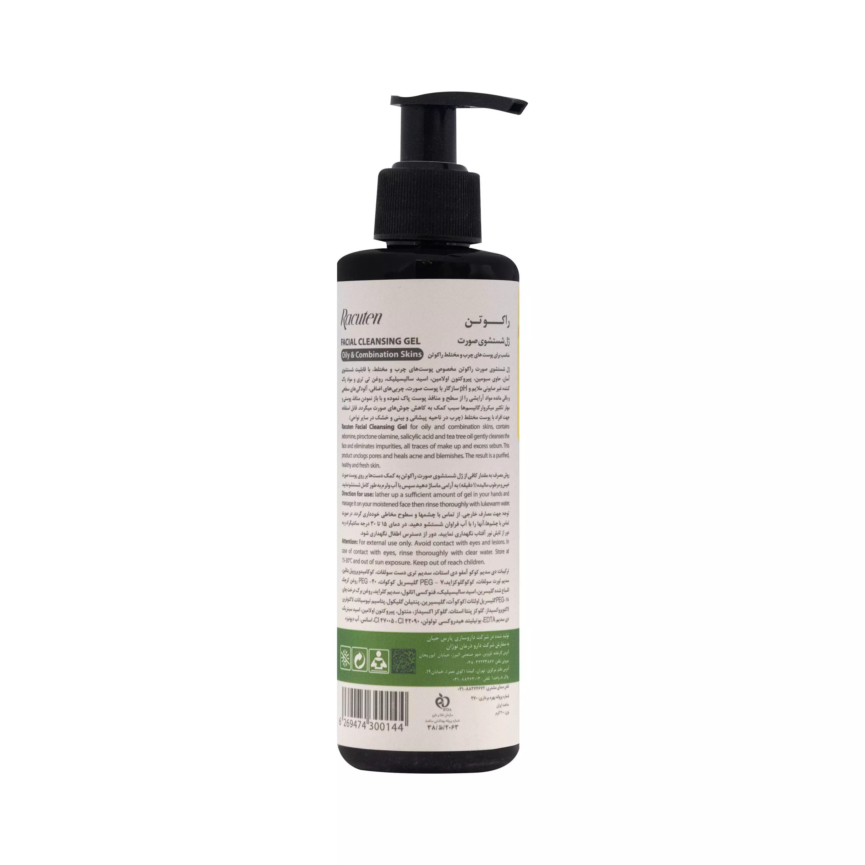 ژل شستشوی صورت پوست چرب و مختلط راکوتن