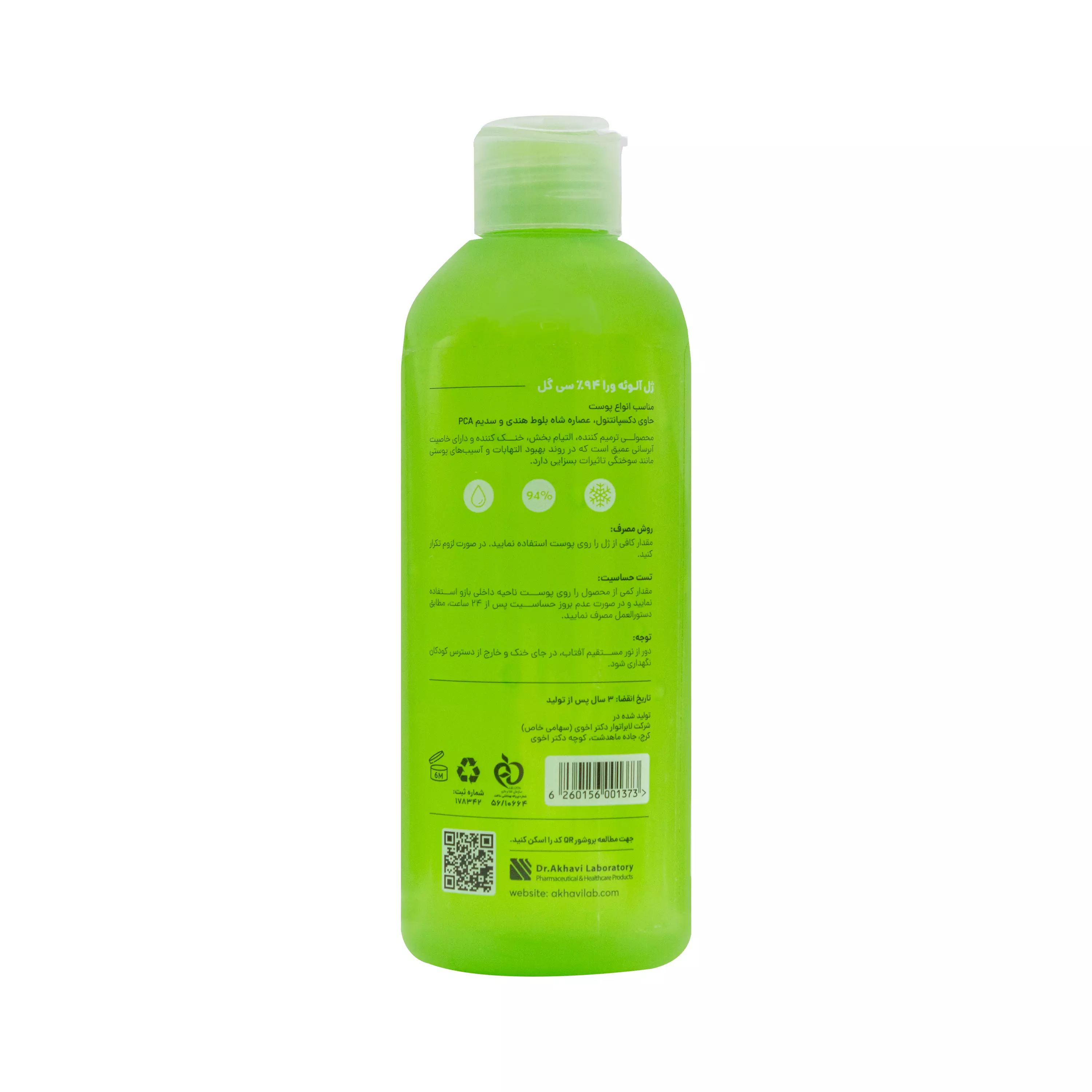 ژل 94 درصد آلوئه ورا 250 میلی لیتر سی گل