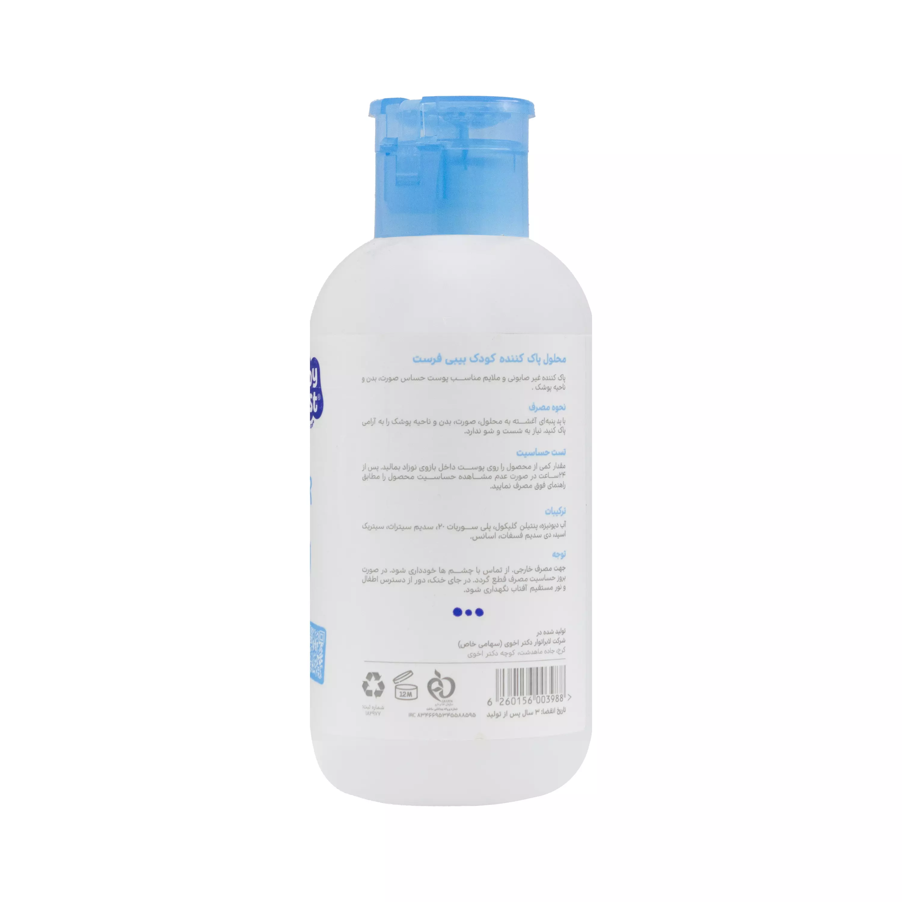 محلول پاک کننده کودک بیبی فرست