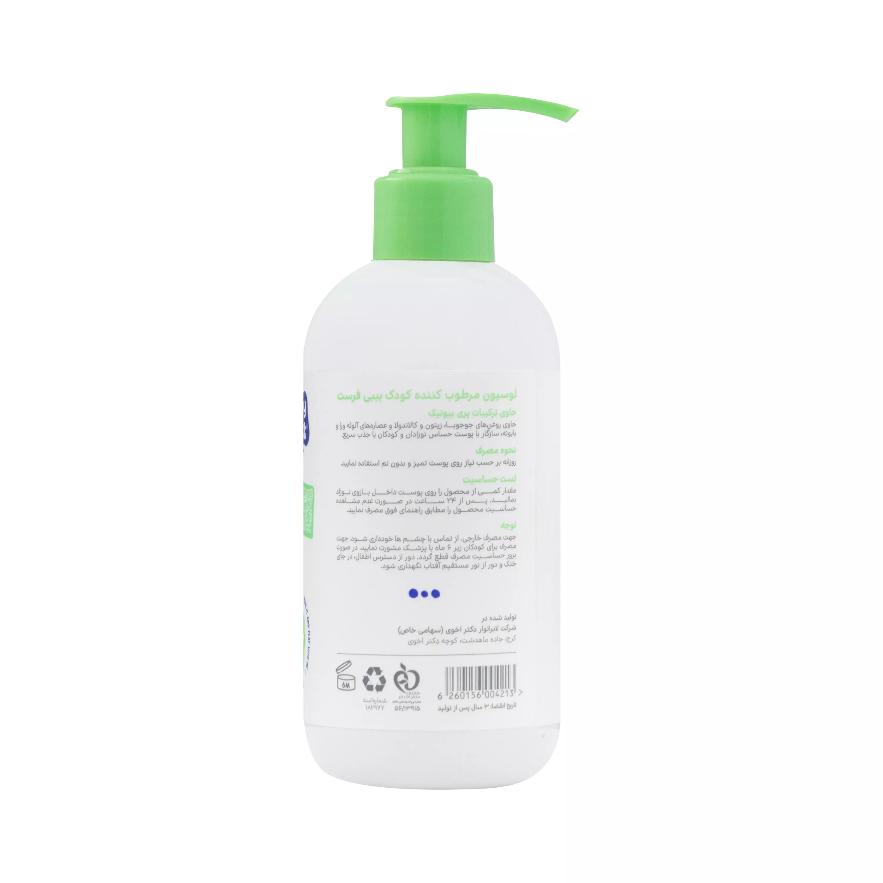 لوسیون مرطوب کننده کودک بیبی فرست