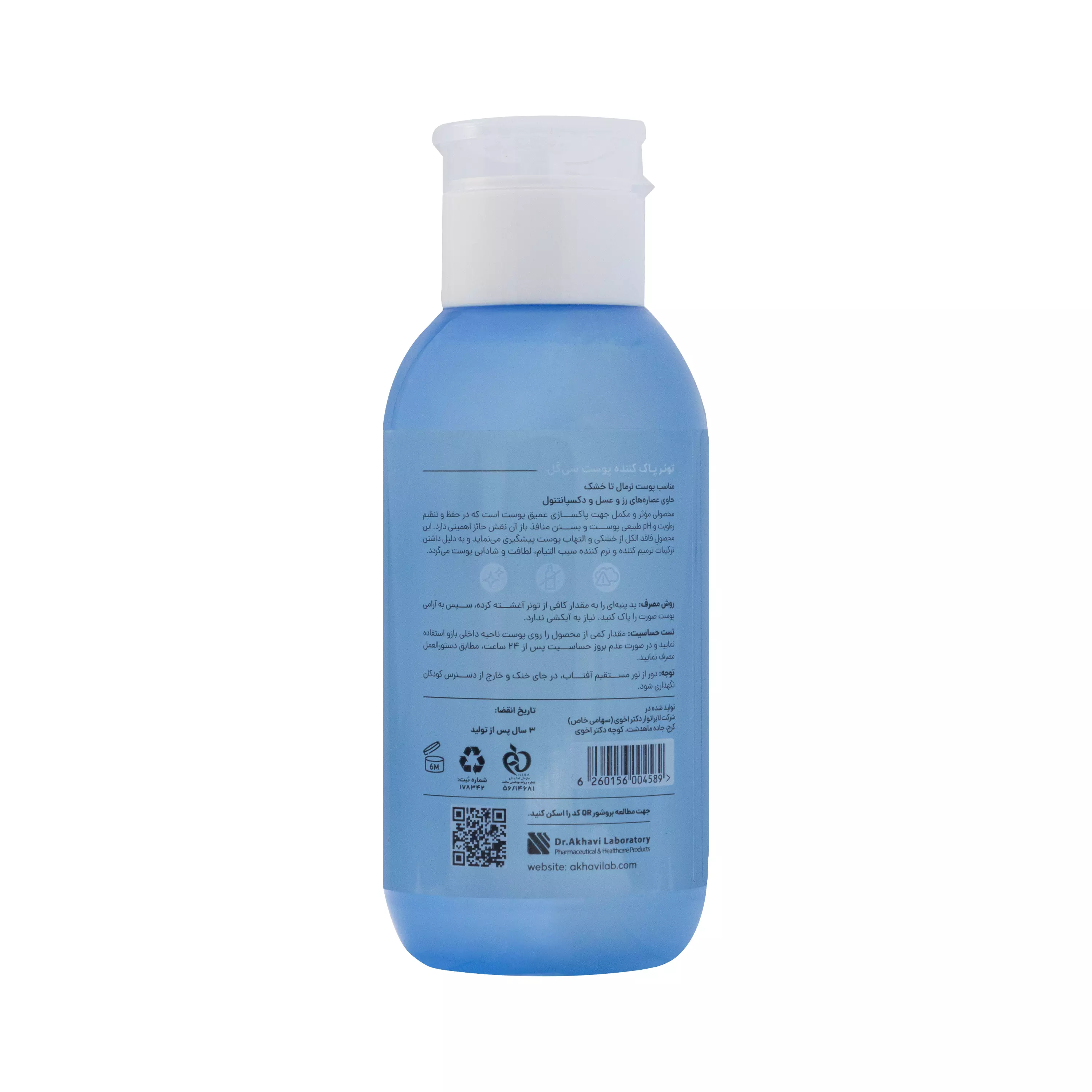 تونر پاک کننده پوست نرمال تا خشک سی گل