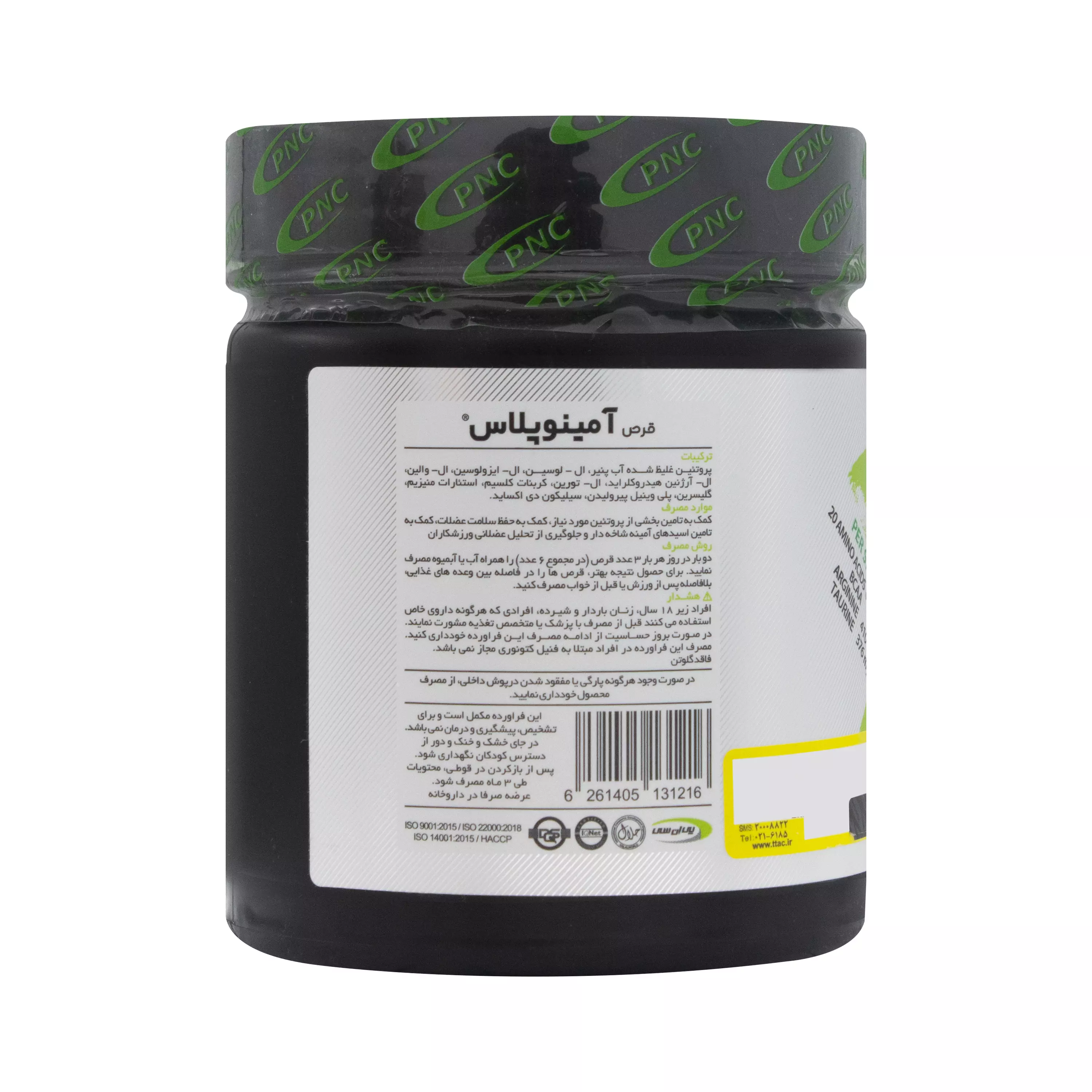 قرص آمینو پلاس پی ان سی کارن