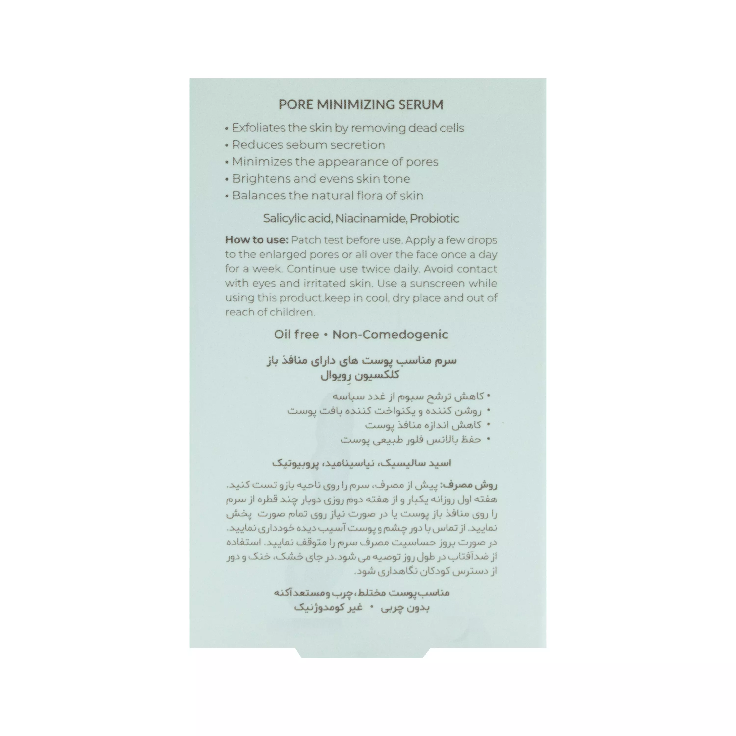 سرم پوست دارای منافذ باز رویوال