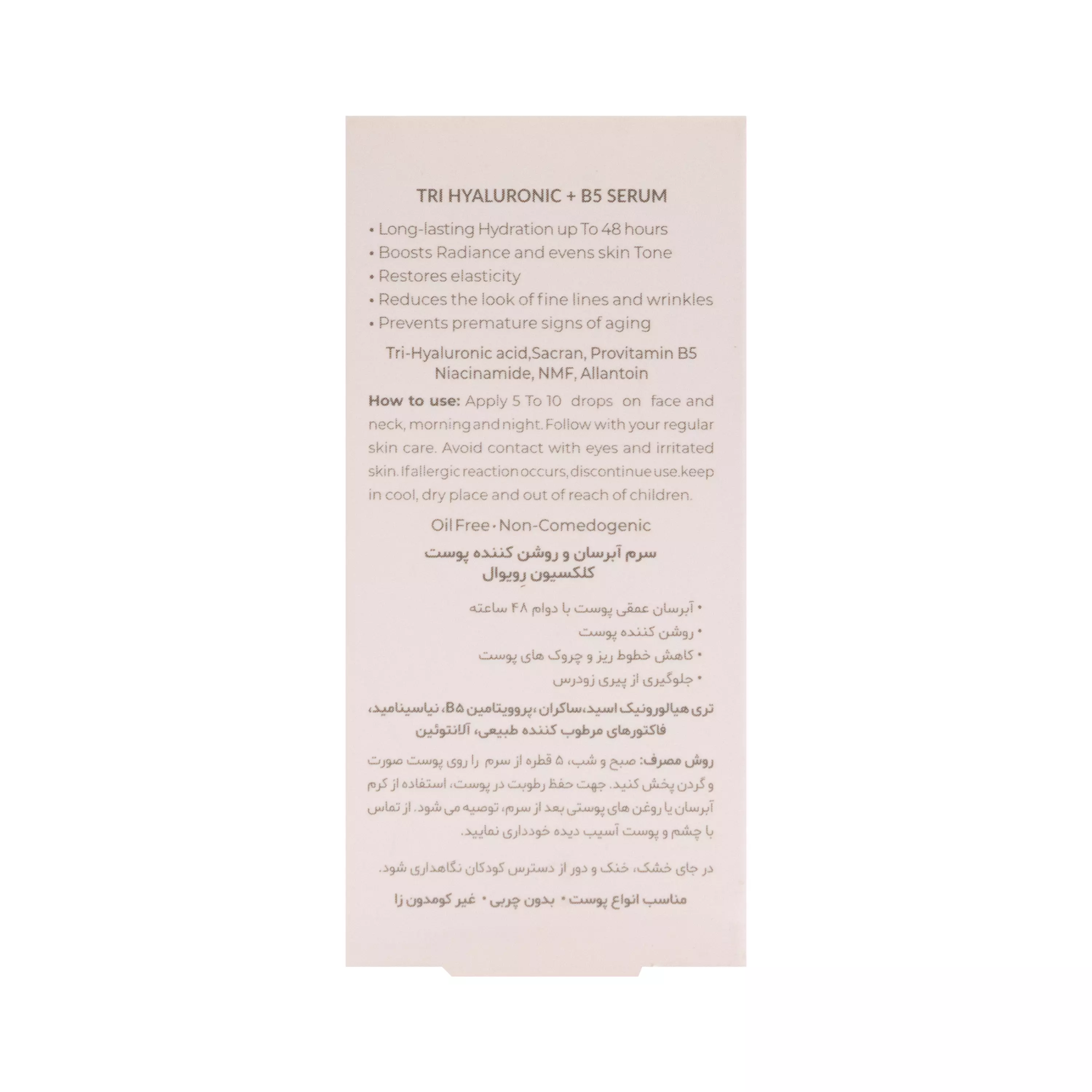 سرم آبرسان و روشن کننده پوست رویوال