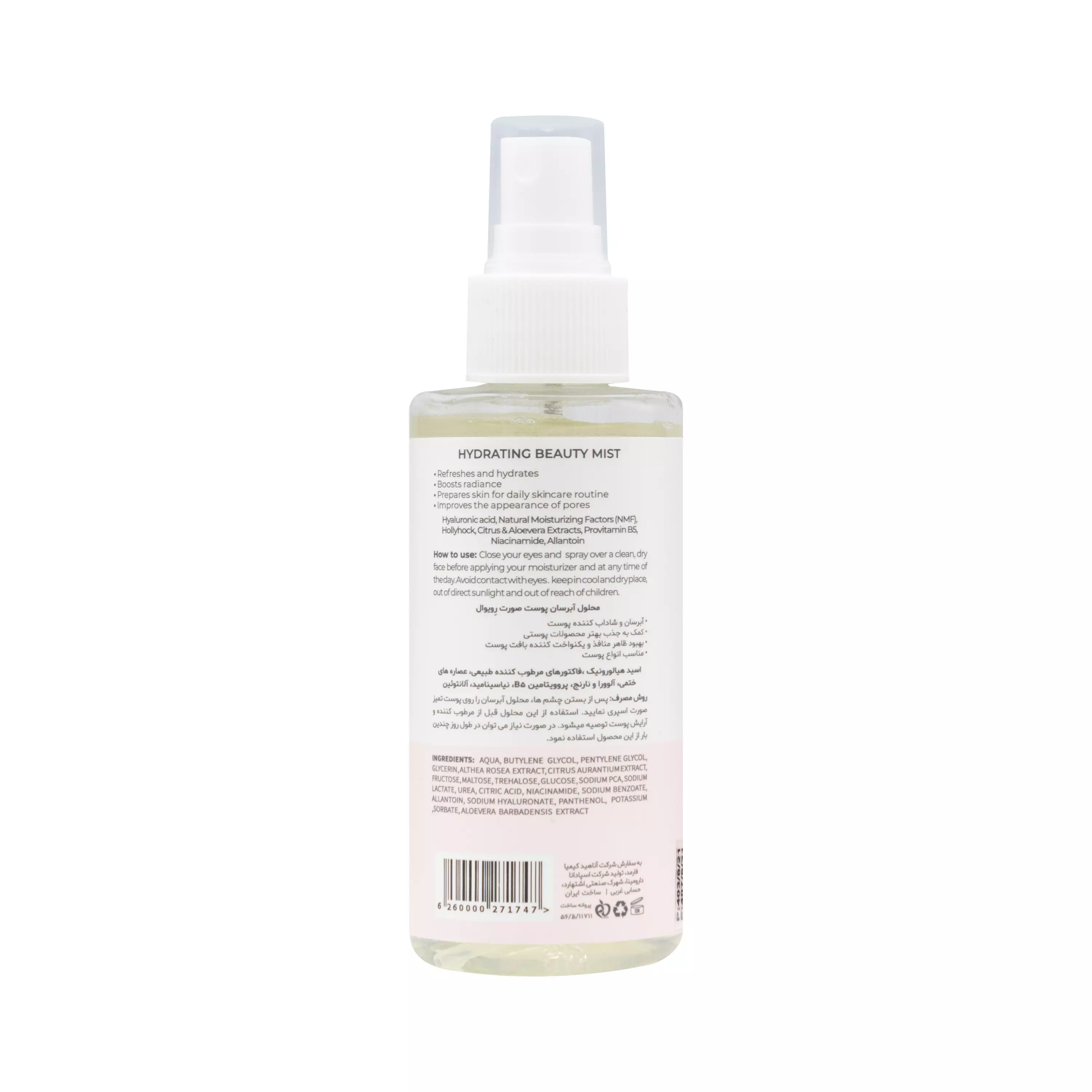 محلول آبرسان پوست صورت رویوال