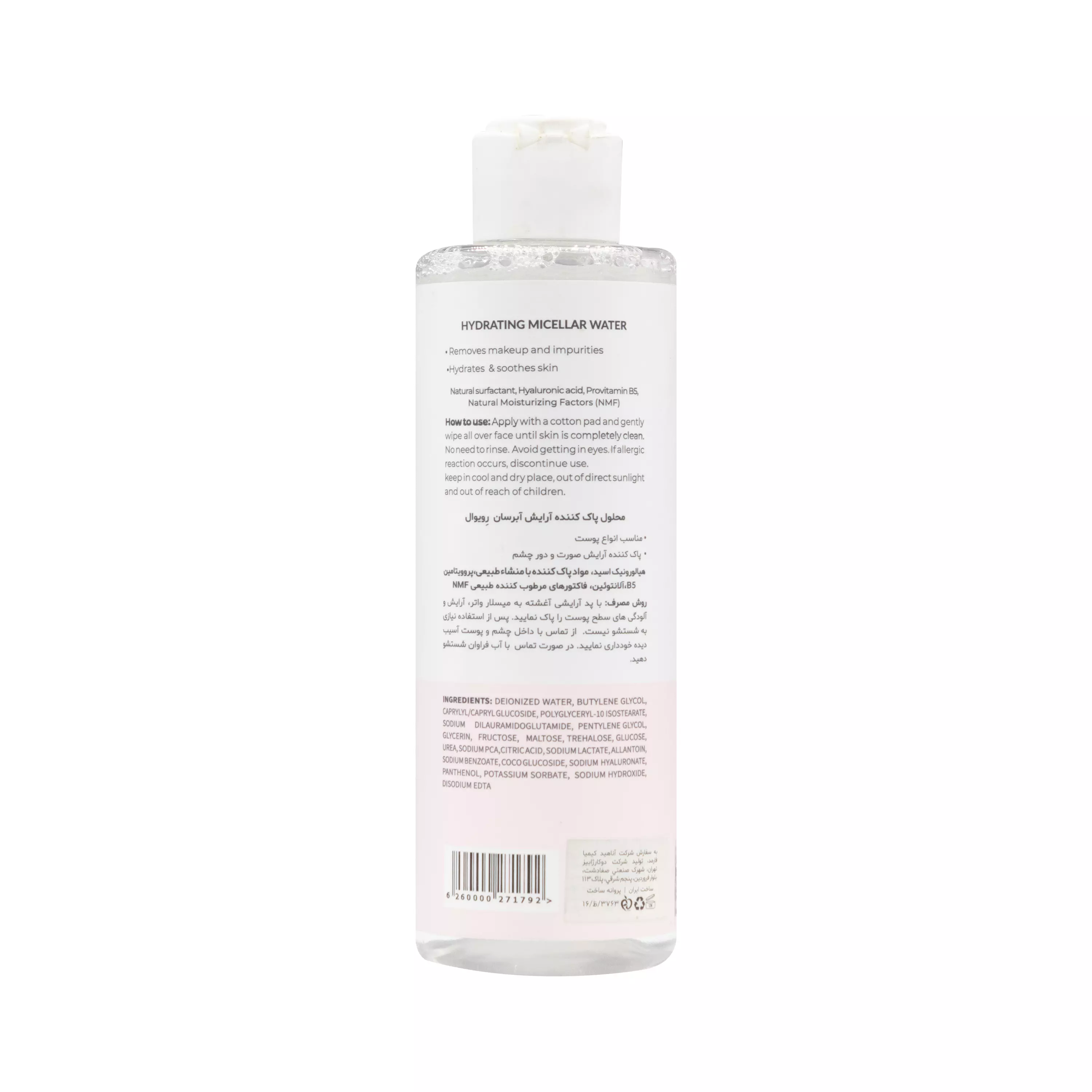 محلول پاک کننده آرایش آبرسان رویوال