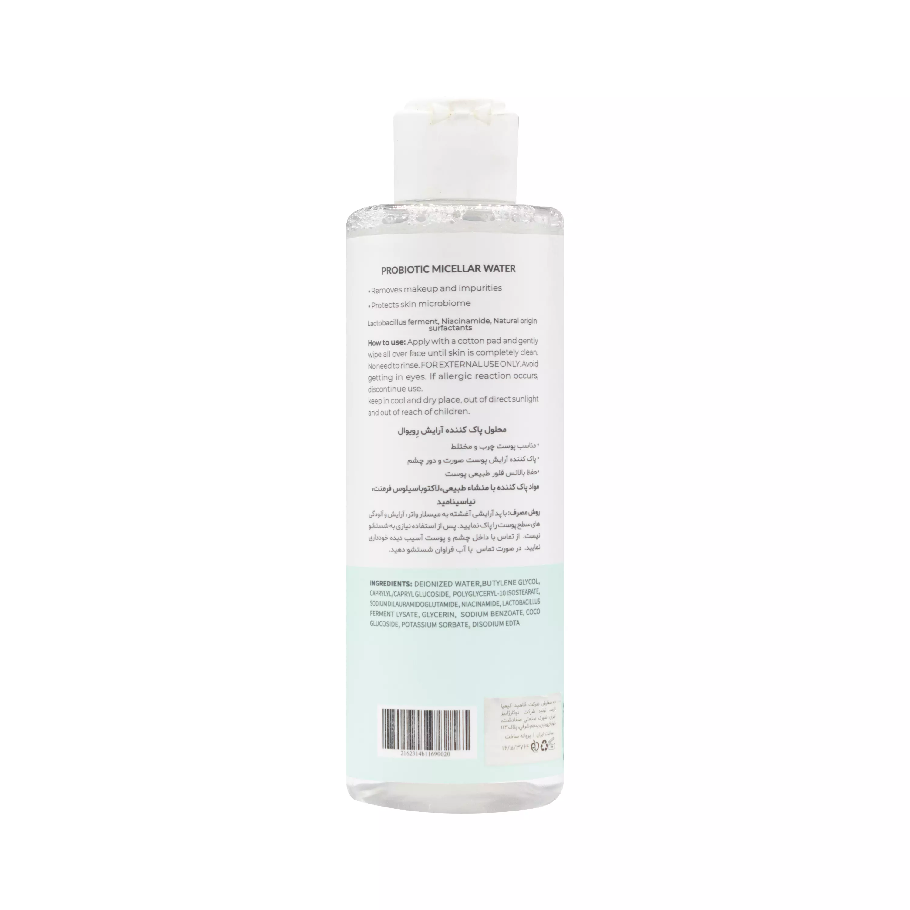 محلول پاک کننده آرایش پوست چرب و مختلط رویوال