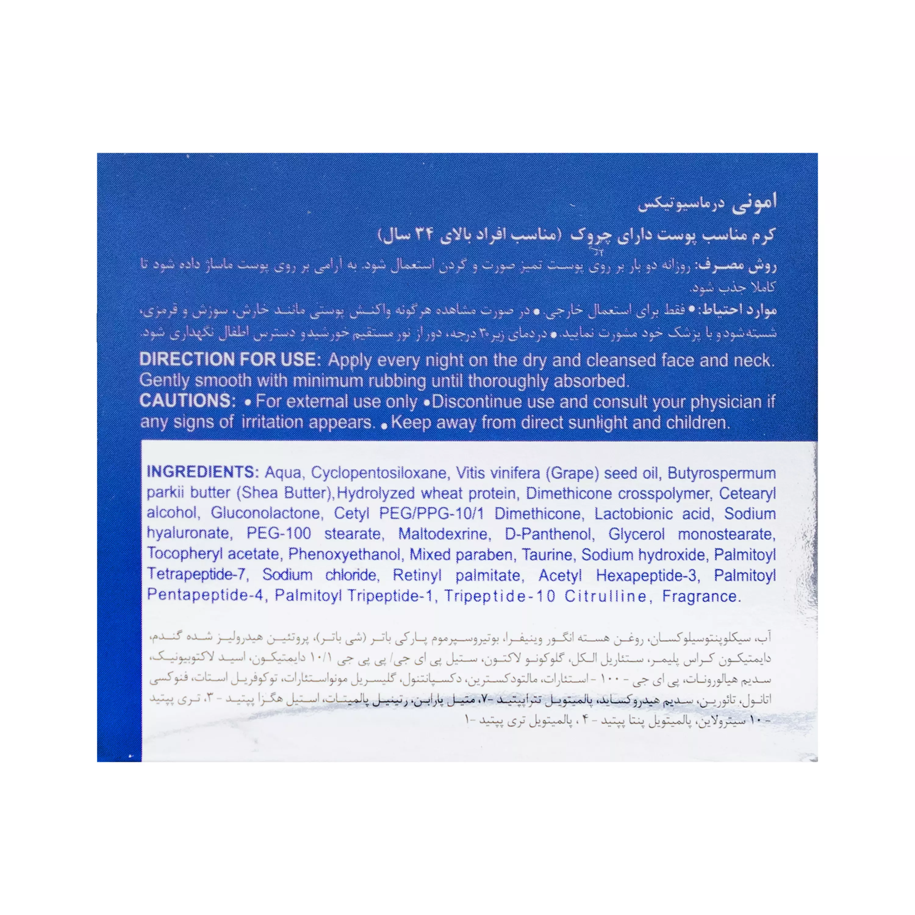 کرم ضد چروک 5 پپتاید امونی